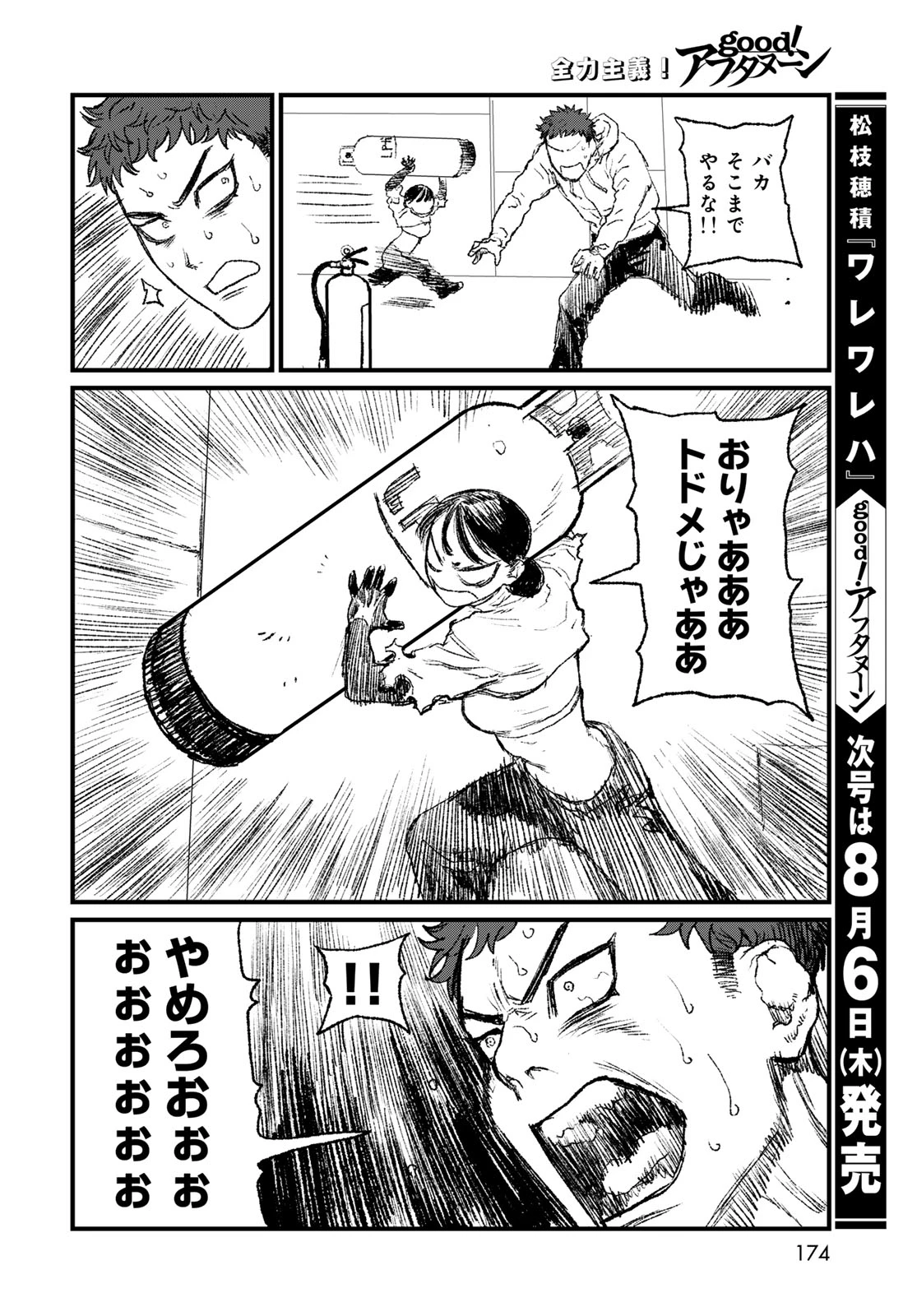 アンダーエッジ 第3話 - 32