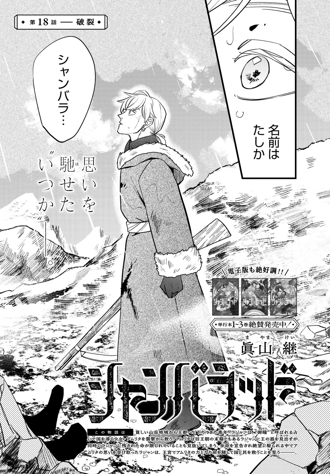 シャンバラッド 第18話 - 3