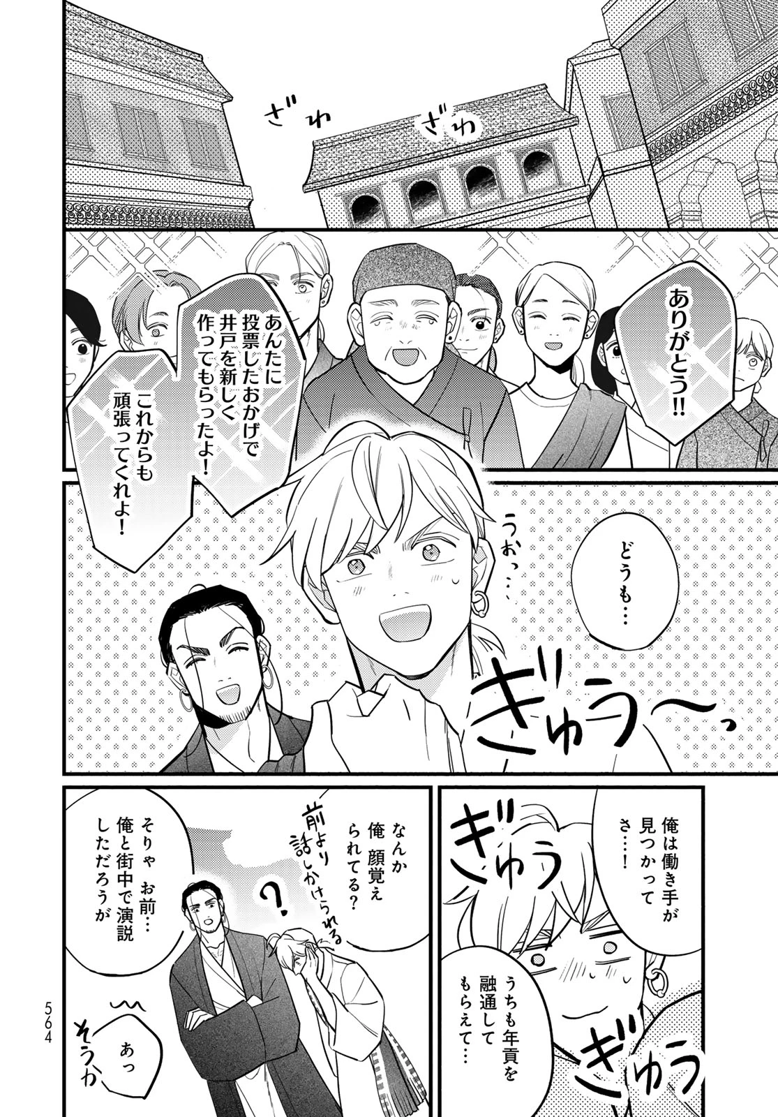 シャンバラッド 第18話 - 4