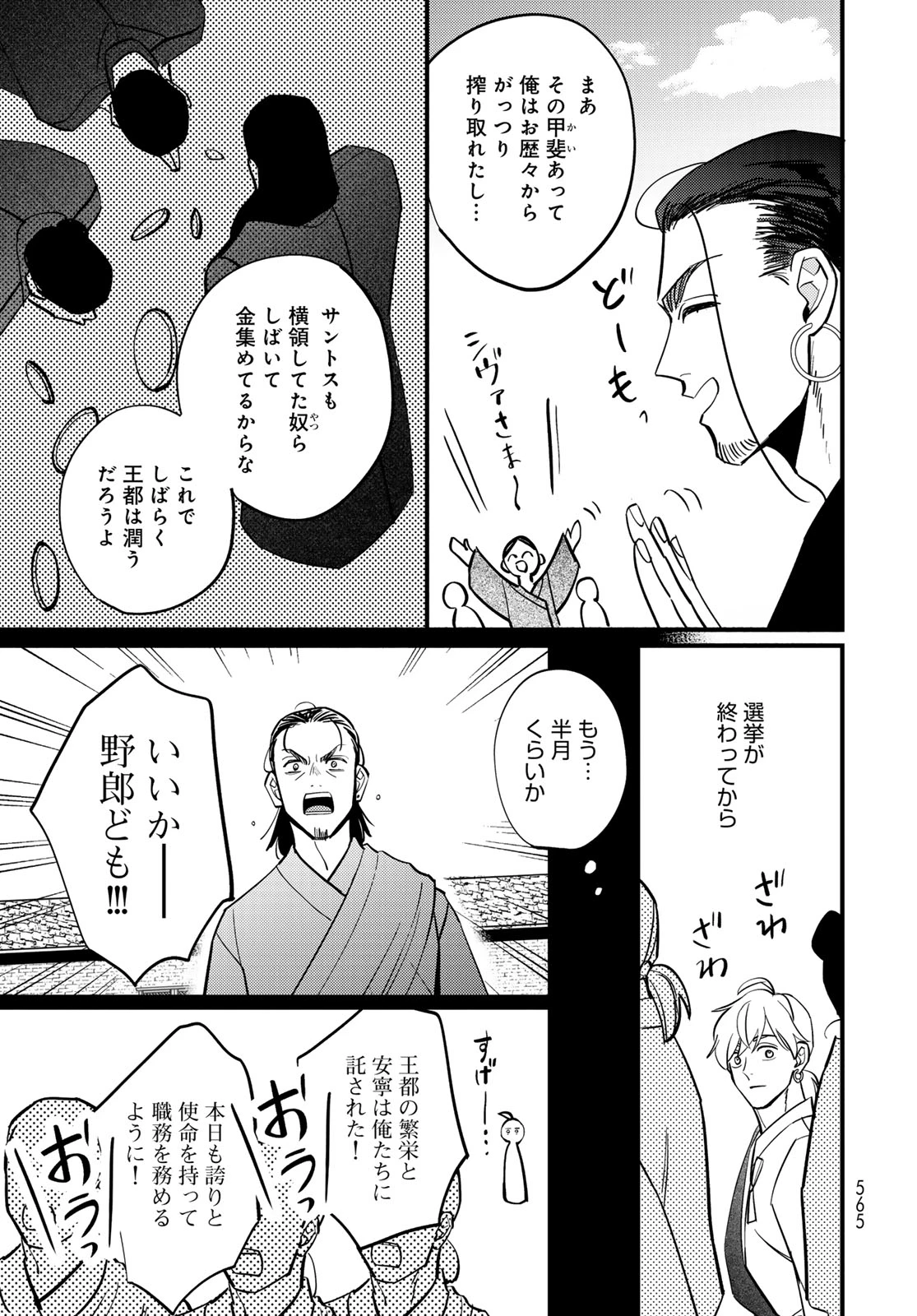 シャンバラッド 第18話 - 5
