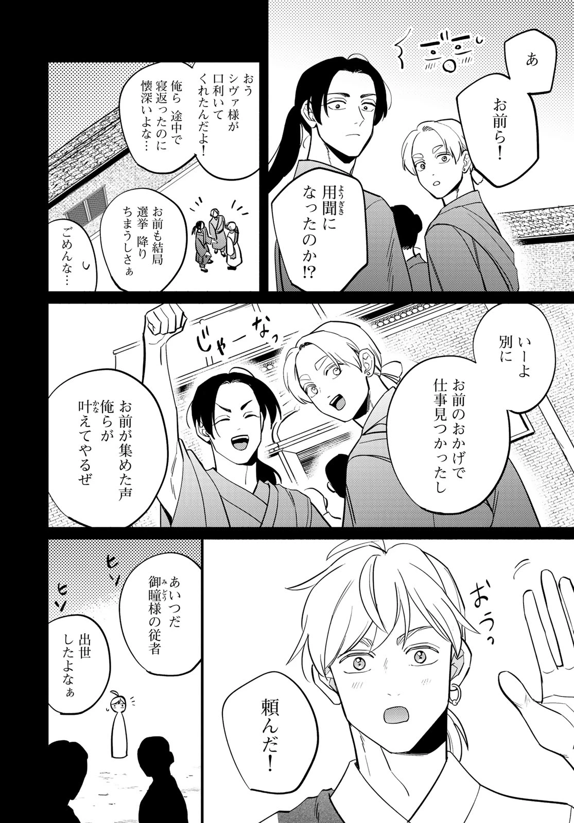 シャンバラッド 第18話 - 6