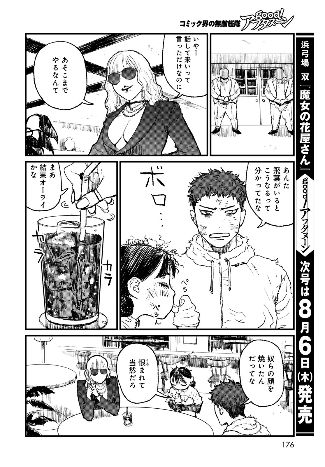 アンダーエッジ 第3話 - 34