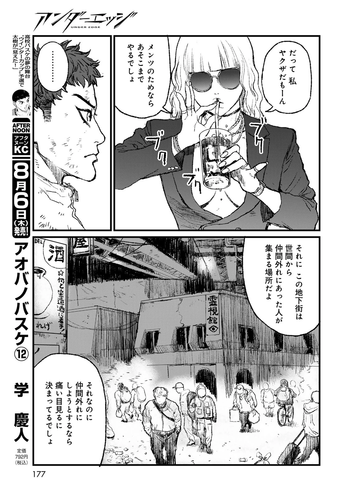 アンダーエッジ 第3話 - 35