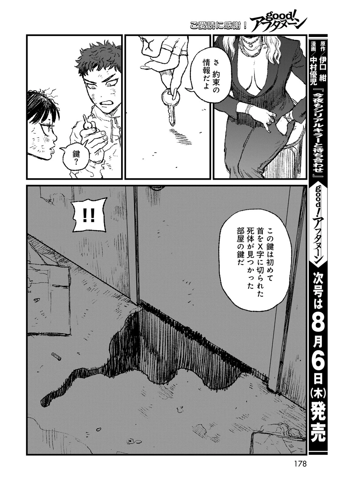 アンダーエッジ 第3話 - 36