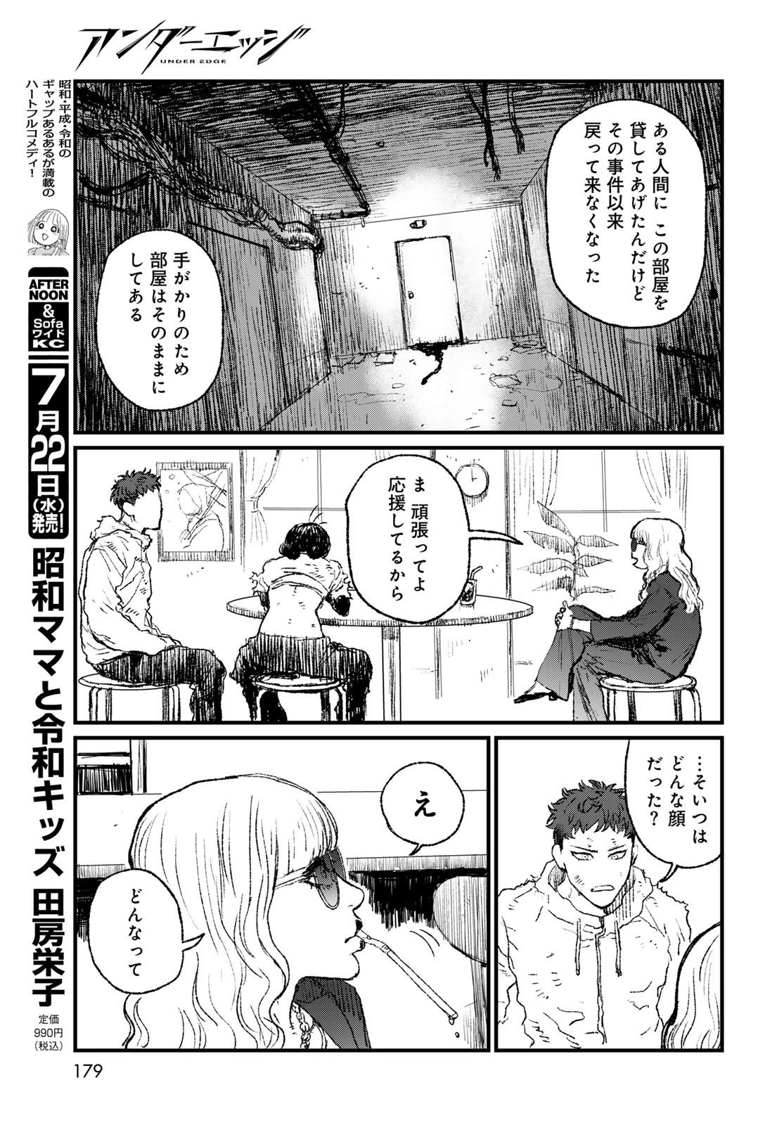 アンダーエッジ 第3話 - 37