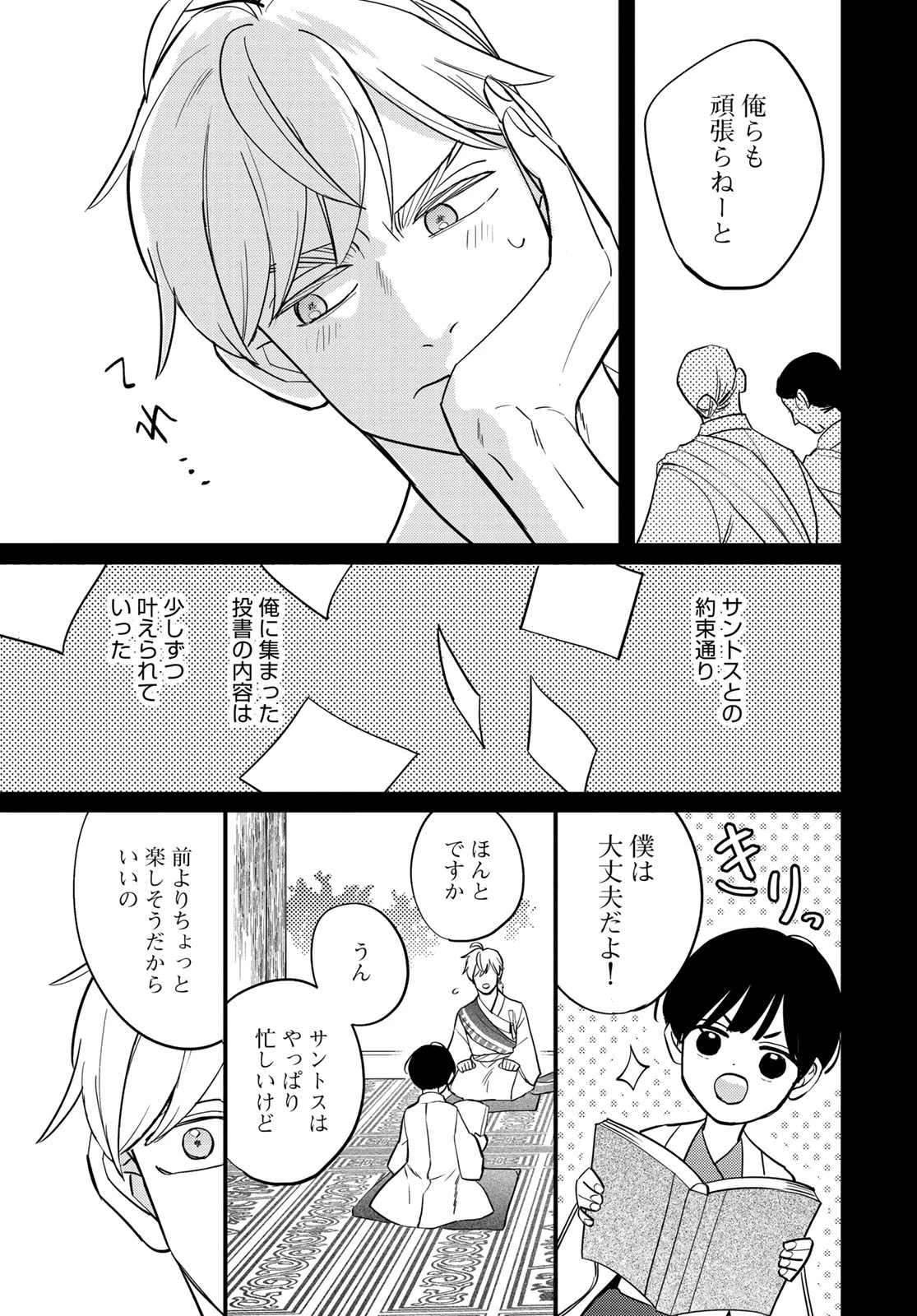 シャンバラッド 第18話 - 7