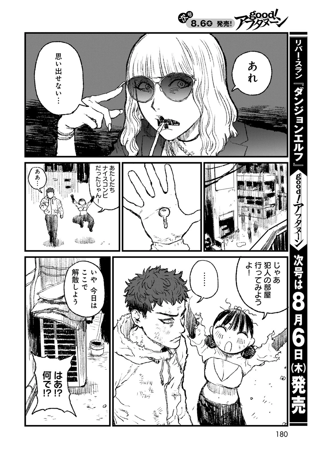 アンダーエッジ 第3話 - 38
