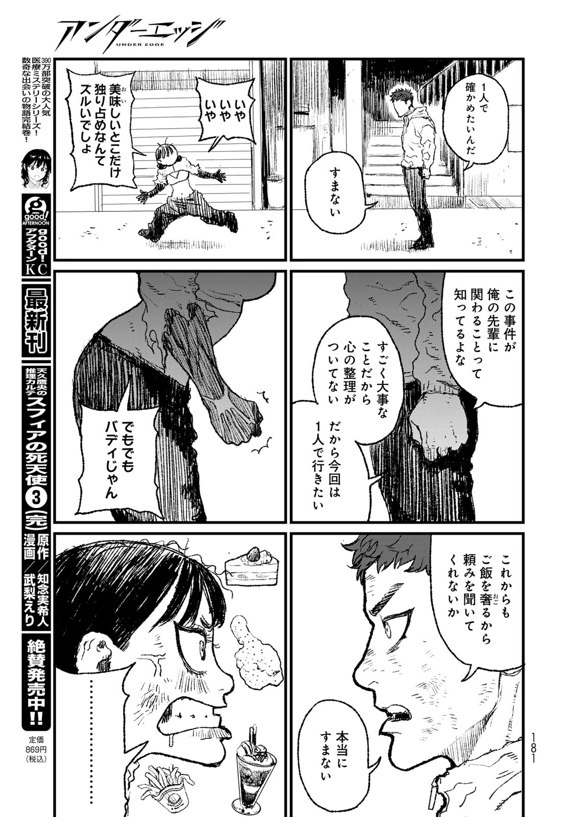 アンダーエッジ 第3話 - 39