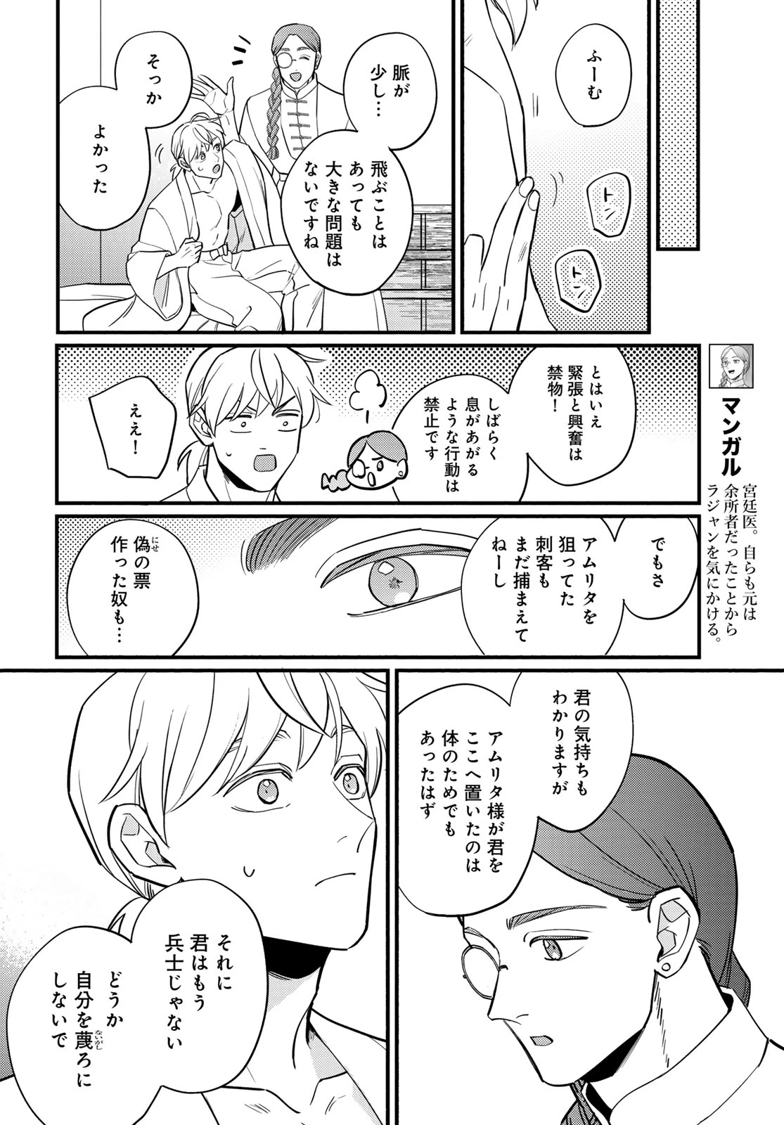 シャンバラッド 第18話 - 10