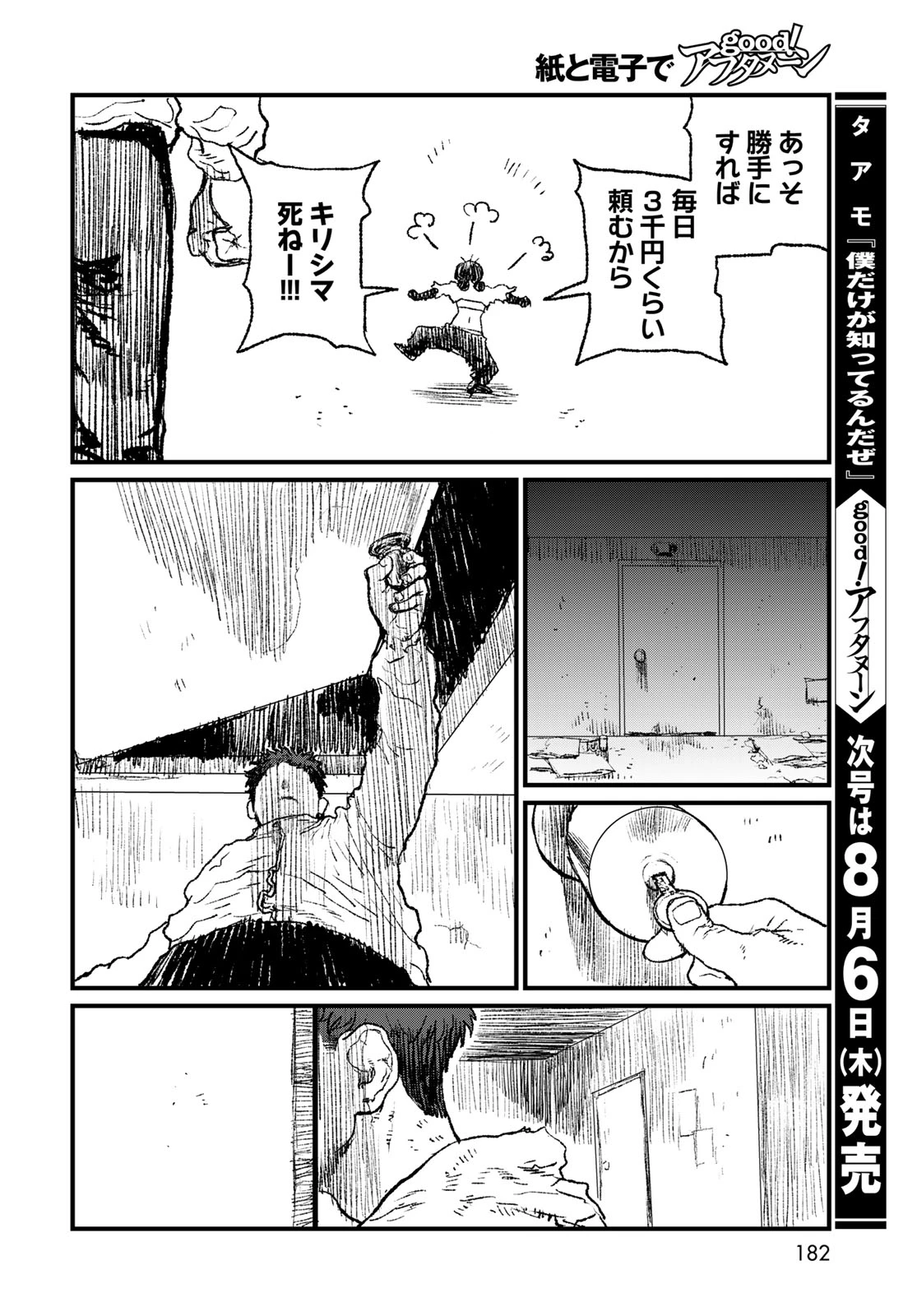 アンダーエッジ 第3話 - 40