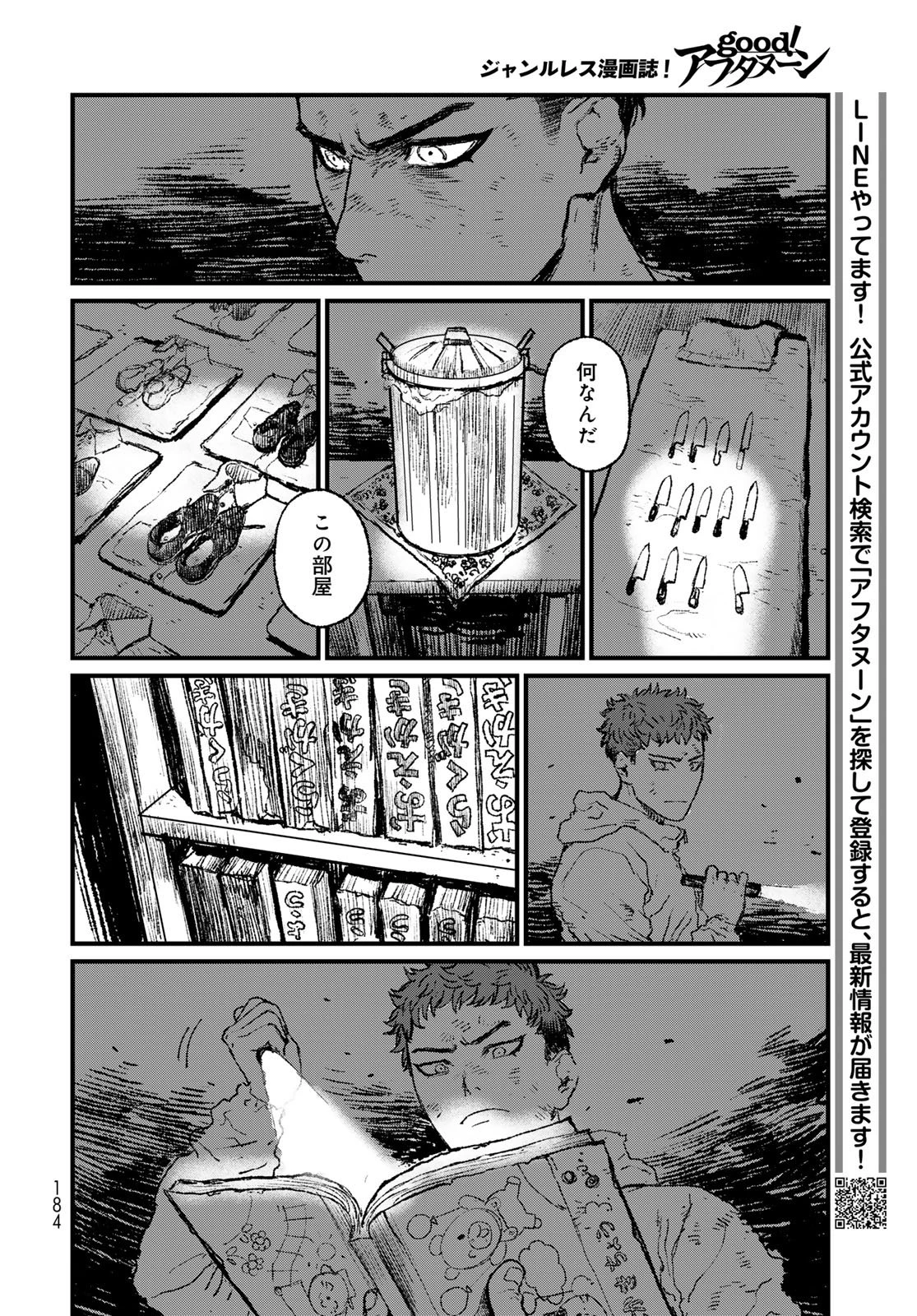 アンダーエッジ 第3話 - 42