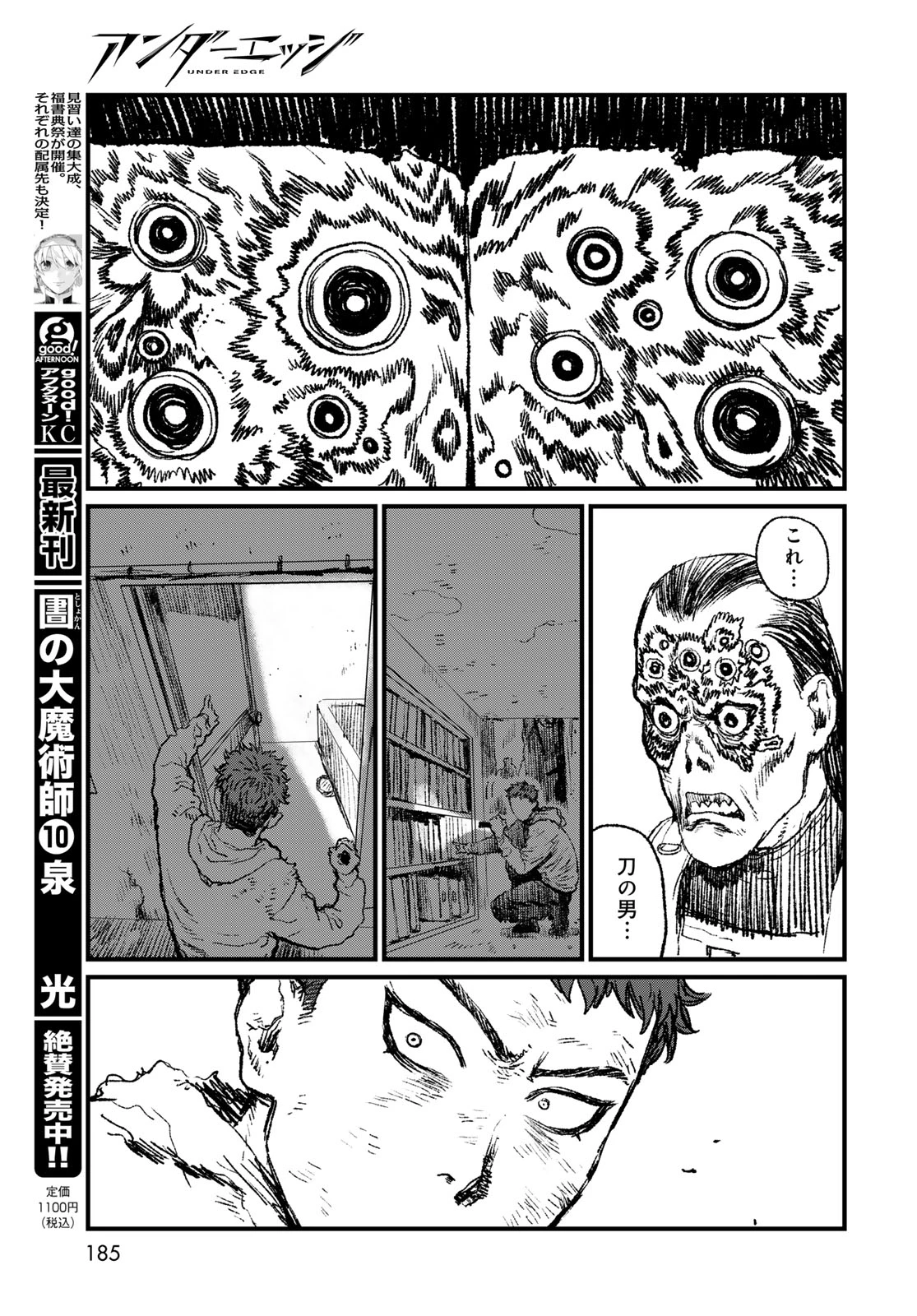 アンダーエッジ 第3話 - 43