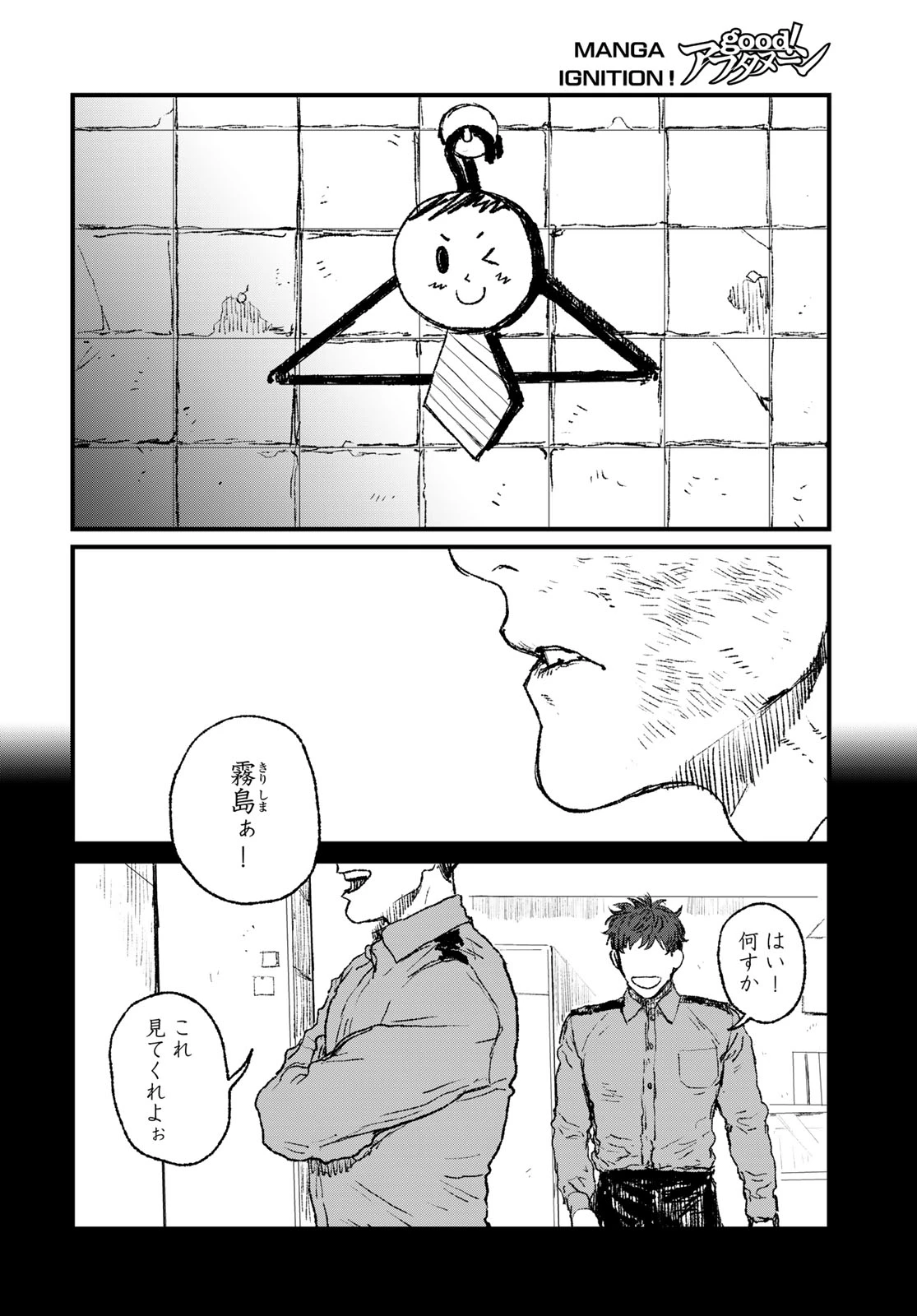 アンダーエッジ 第3話 - 44