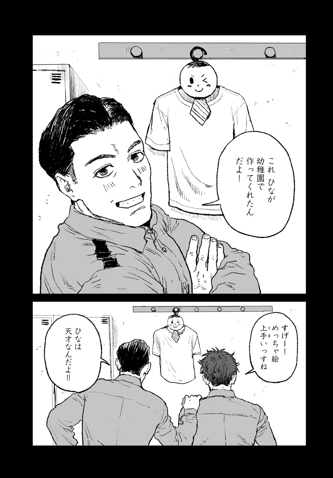 アンダーエッジ 第3話 - 45