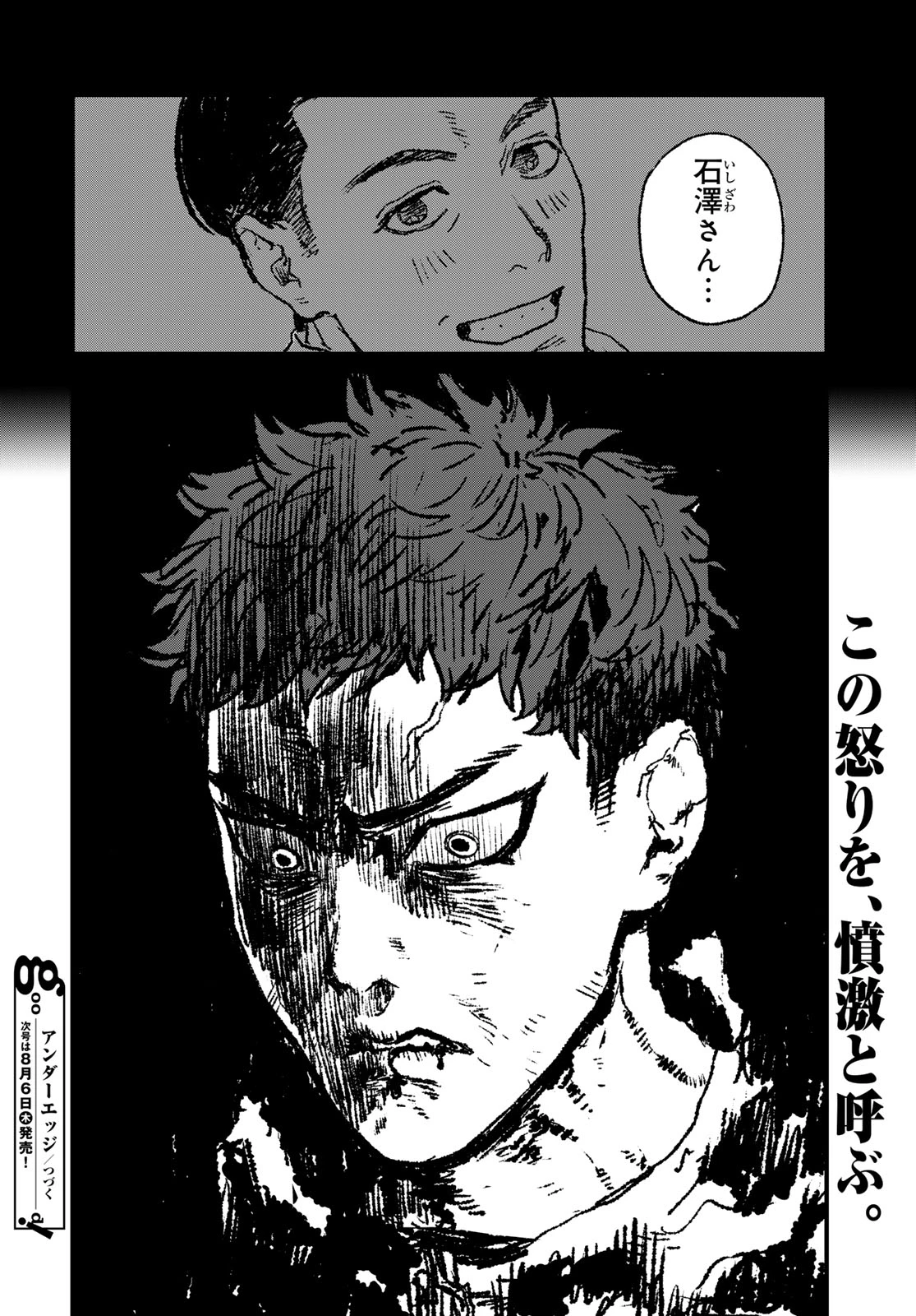 アンダーエッジ 第3話 - 46