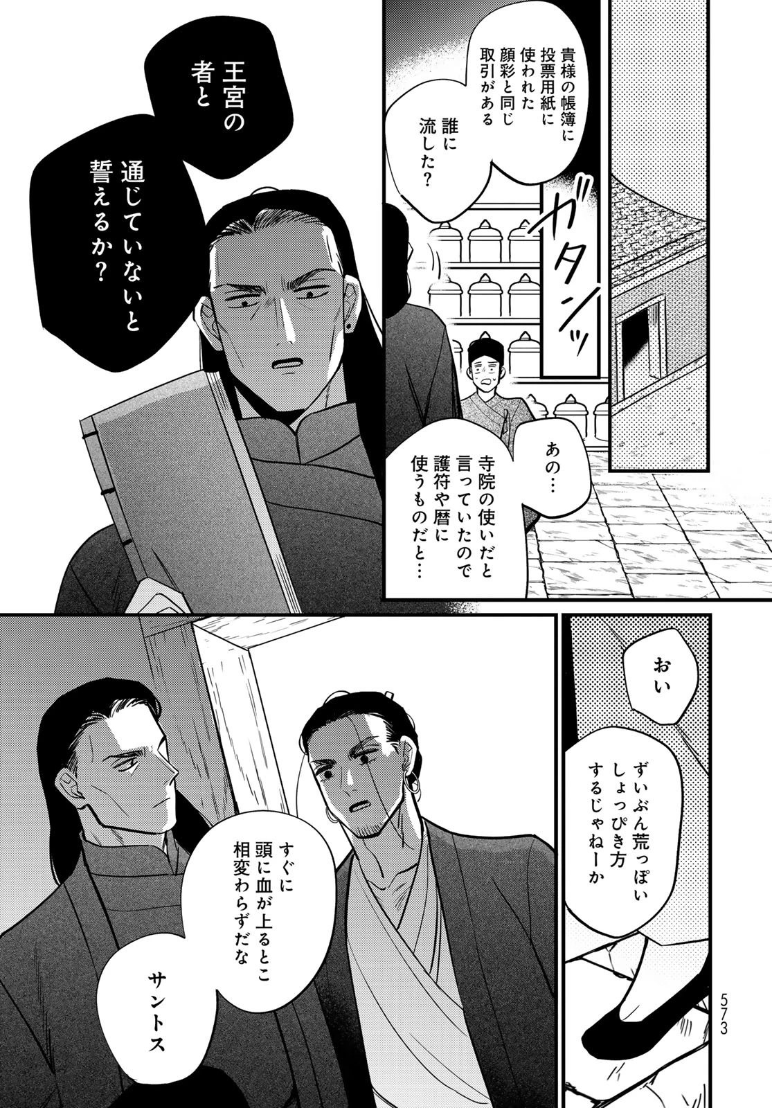 シャンバラッド 第18話 - 13