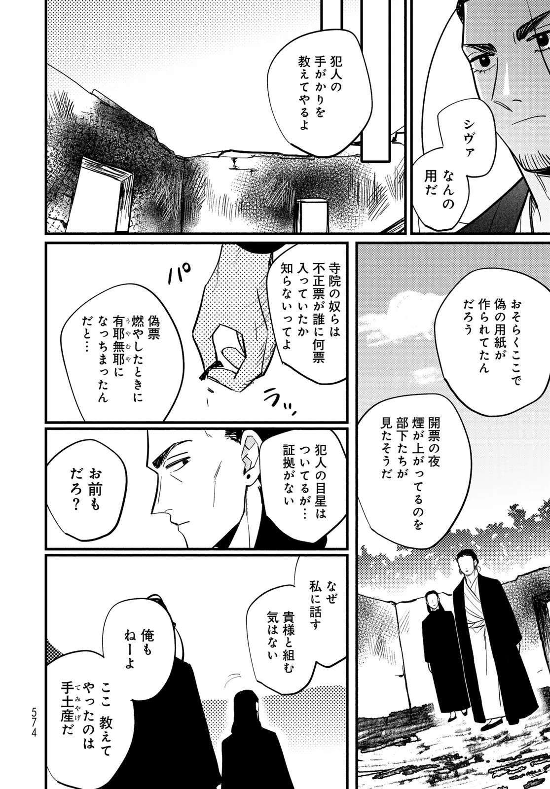 シャンバラッド 第18話 - 14