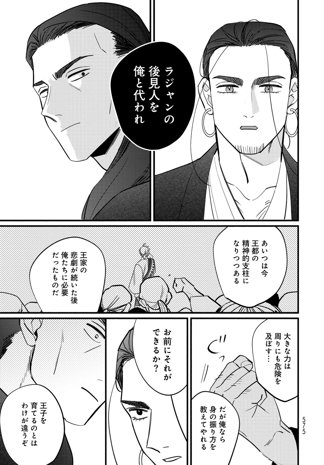 シャンバラッド 第18話 - 15