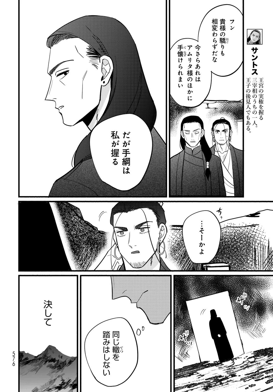 シャンバラッド 第18話 - 16