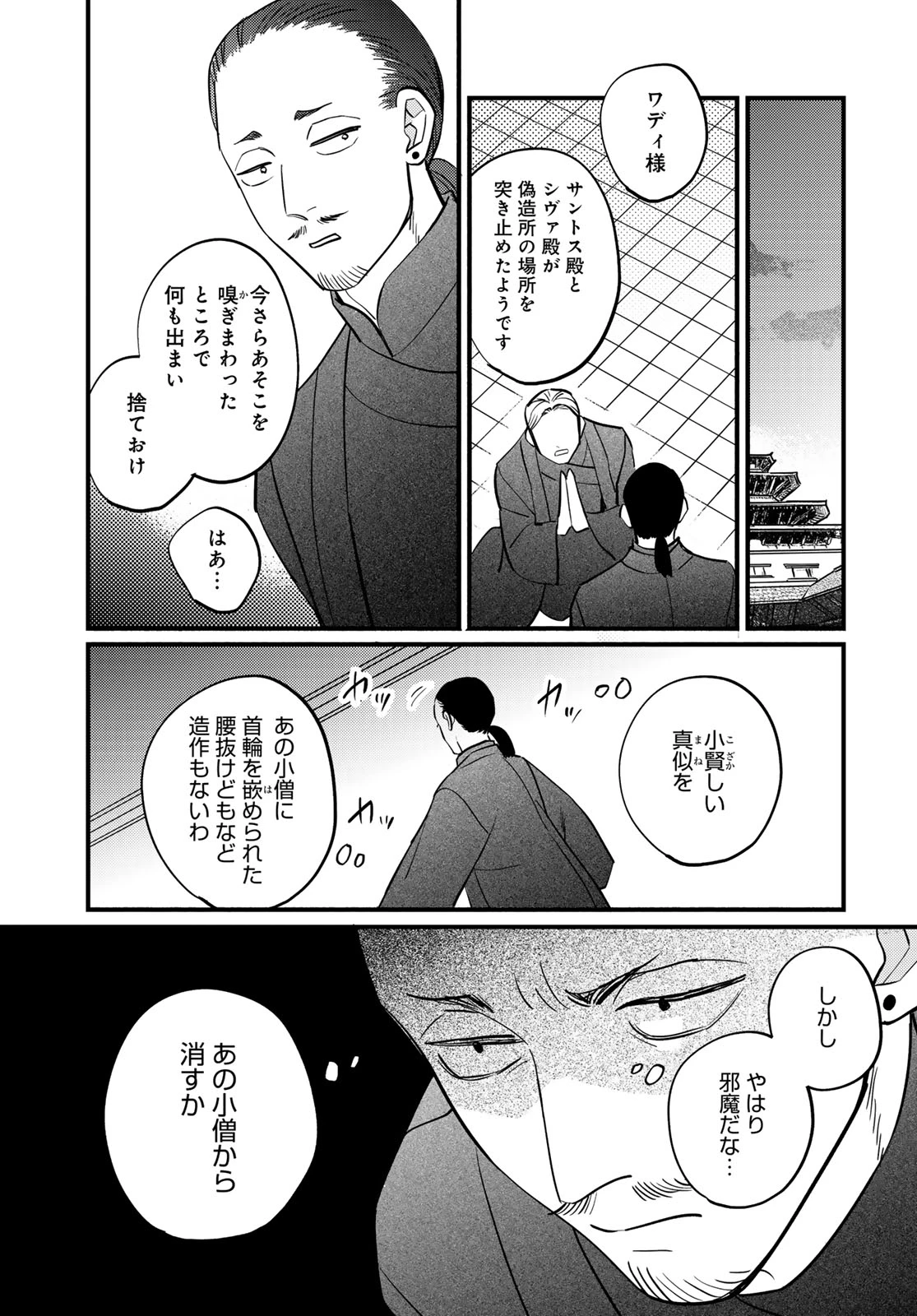シャンバラッド 第18話 - 17