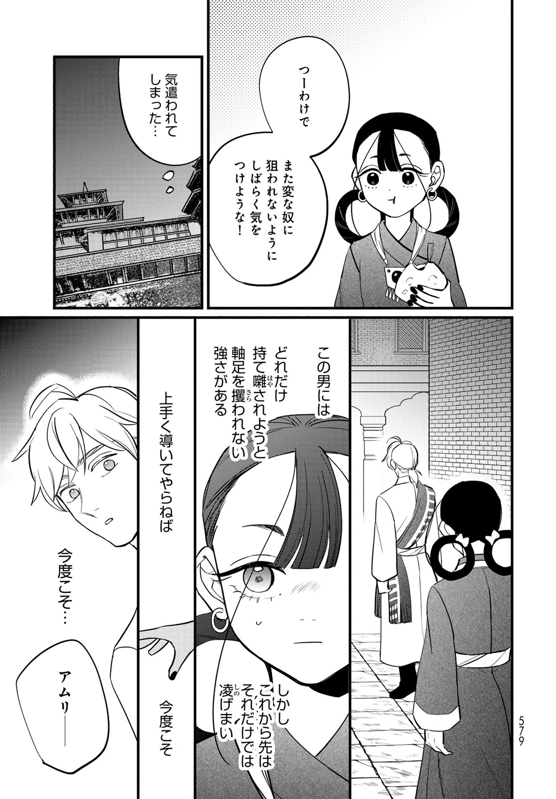 シャンバラッド 第18話 - 19