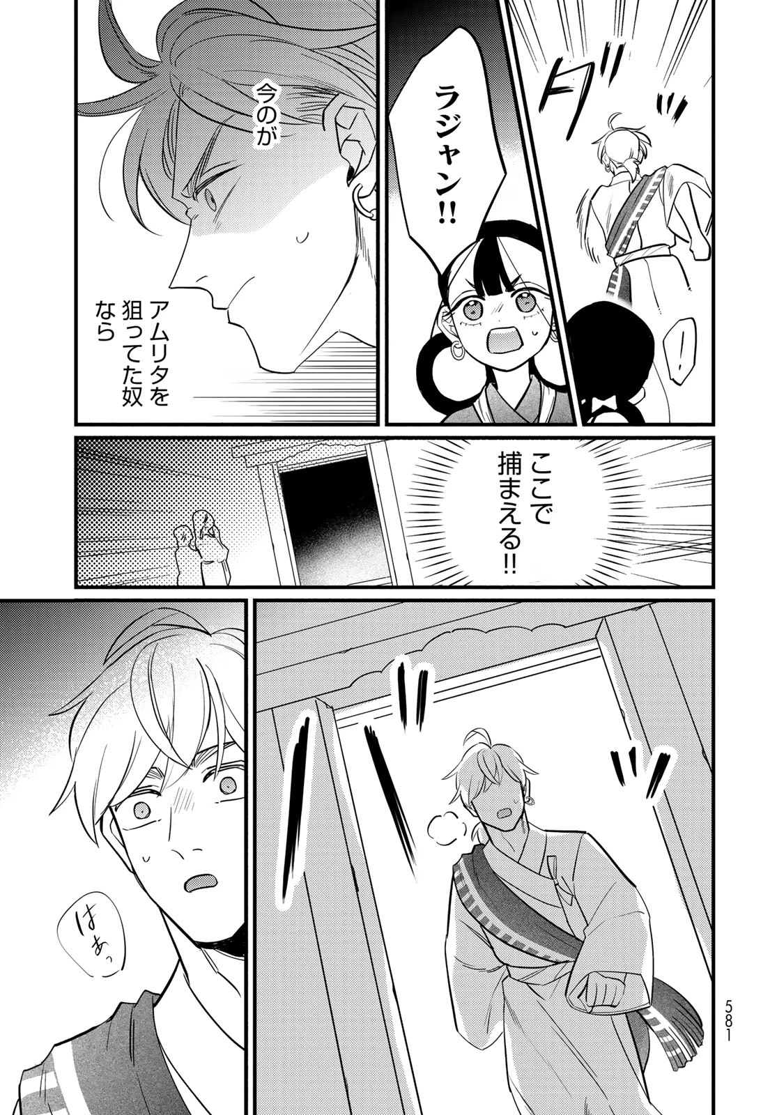 シャンバラッド 第18話 - 21