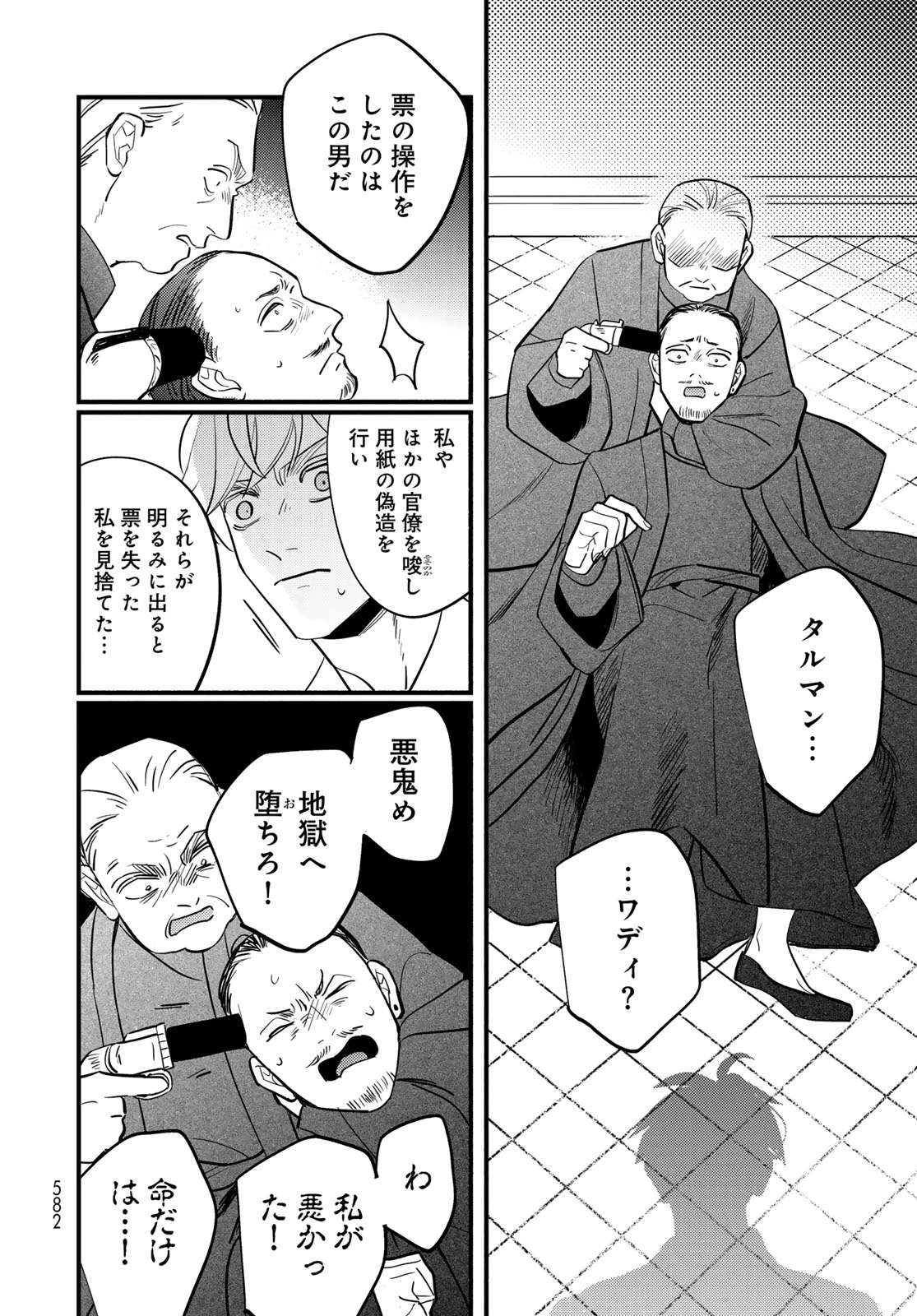 シャンバラッド 第18話 - 22