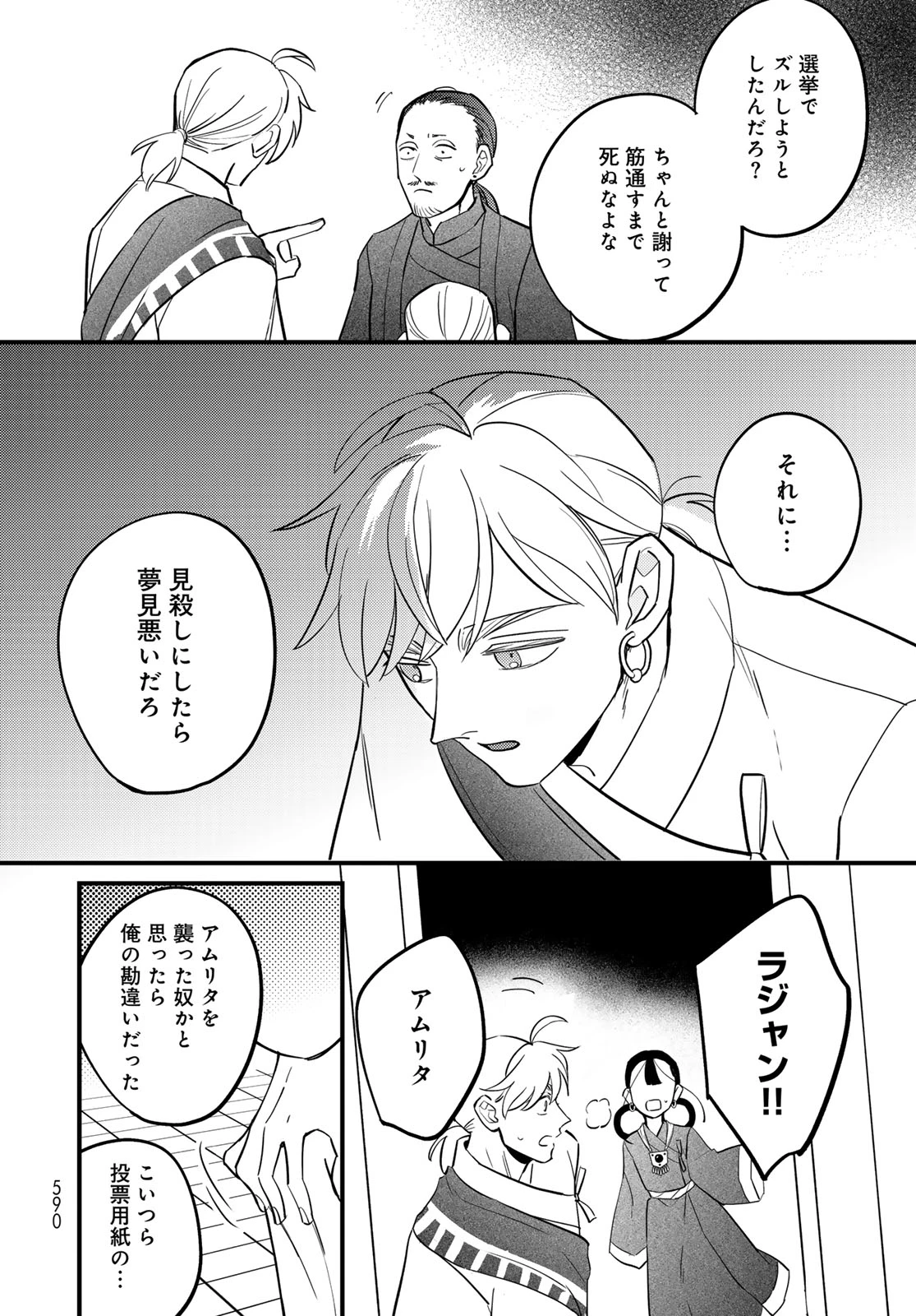 シャンバラッド 第18話 - 30