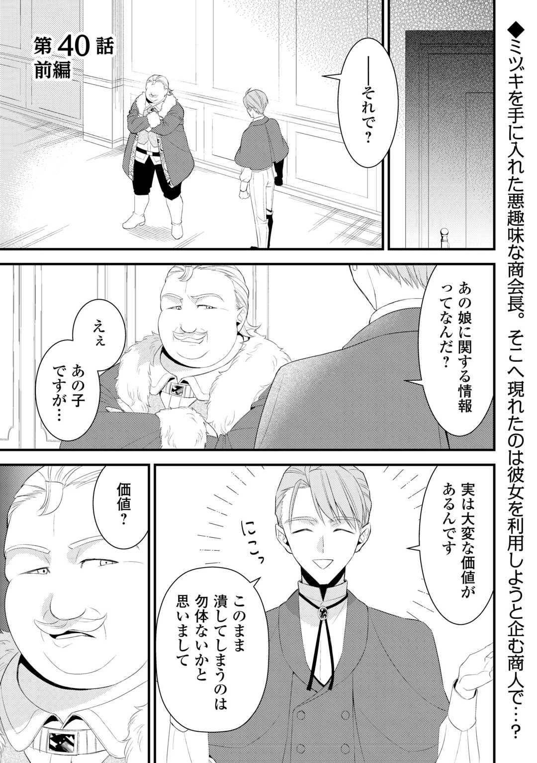 ほっといて下さい　―従魔とチートライフ楽しみたい！― 第40話 - 1