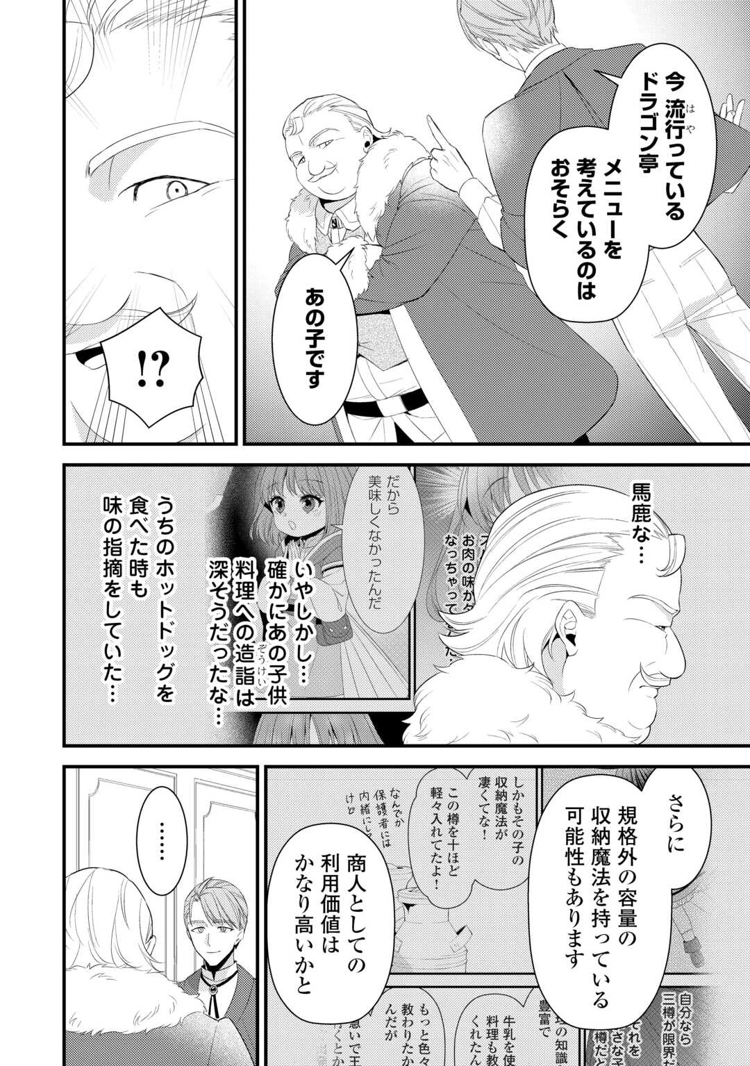 ほっといて下さい　―従魔とチートライフ楽しみたい！― 第40話 - 2