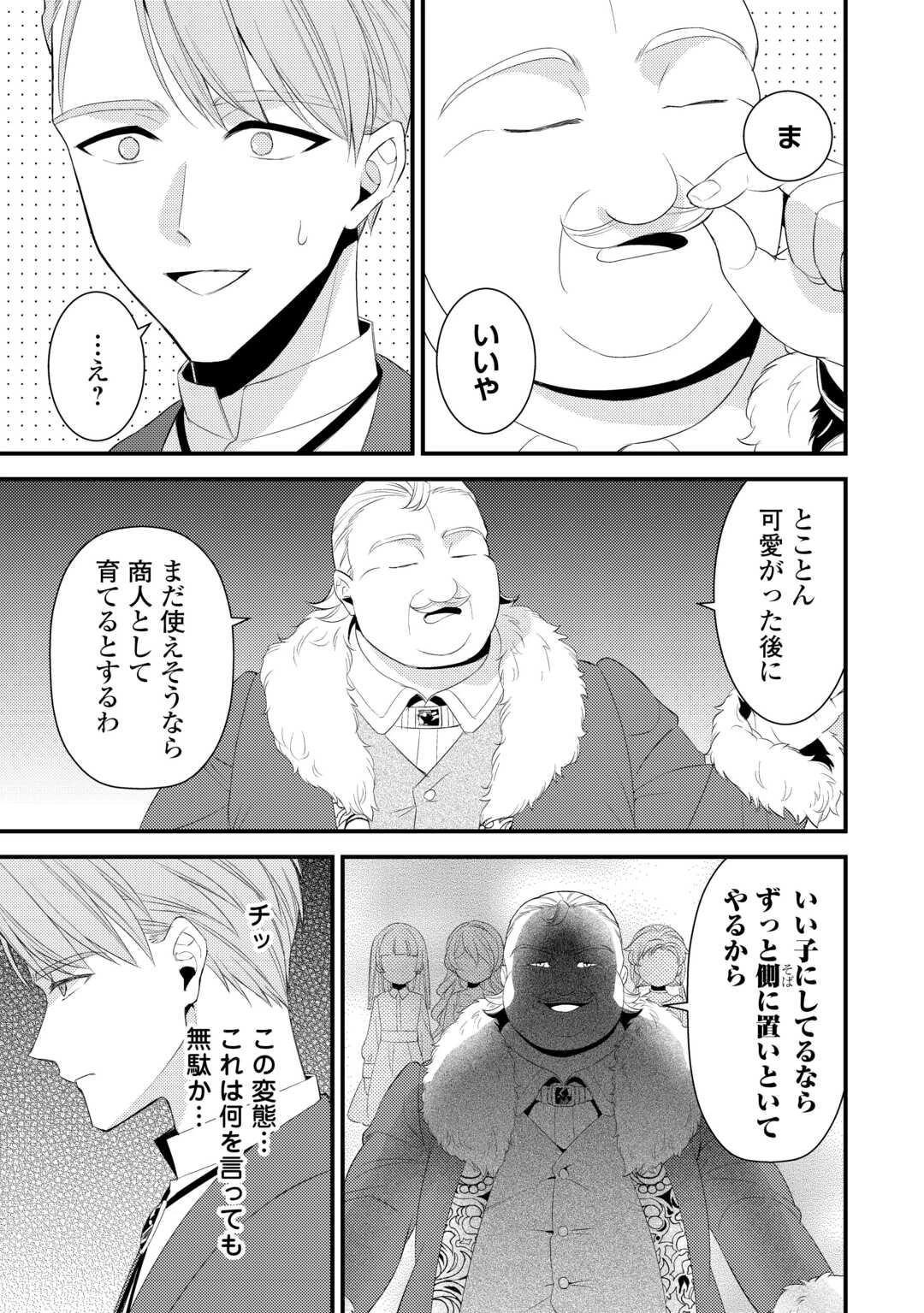 ほっといて下さい　―従魔とチートライフ楽しみたい！― 第40話 - 3