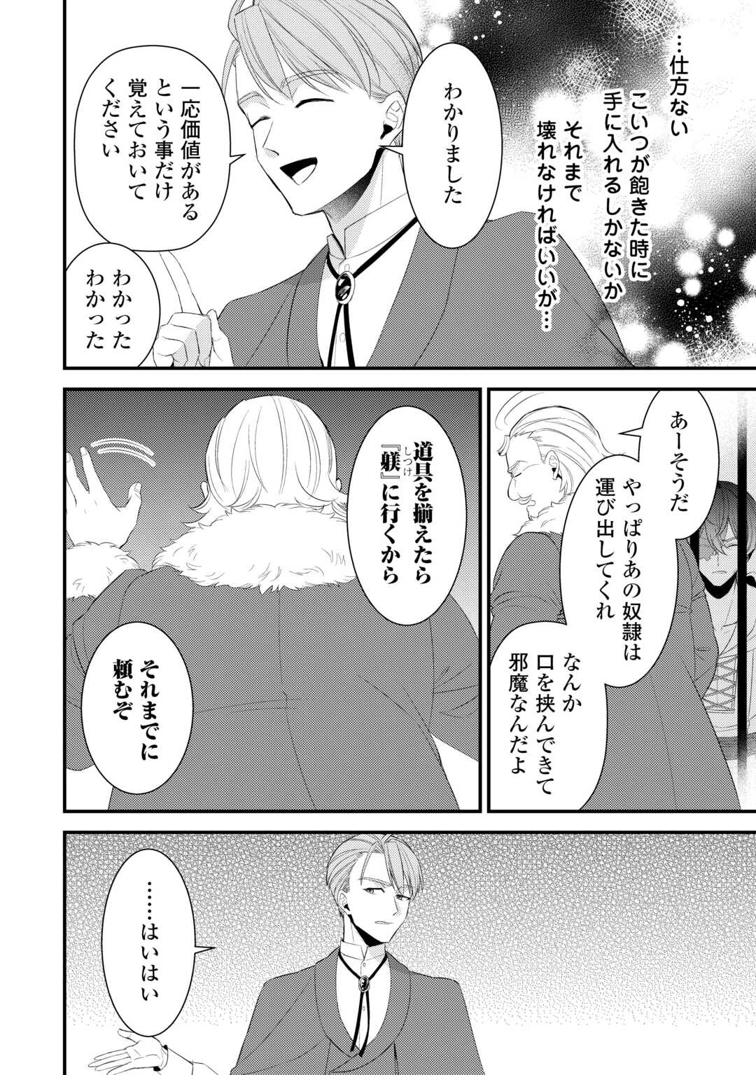 ほっといて下さい　―従魔とチートライフ楽しみたい！― 第40話 - 4
