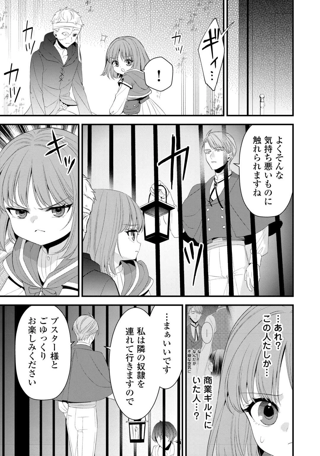 ほっといて下さい　―従魔とチートライフ楽しみたい！― 第40話 - 5