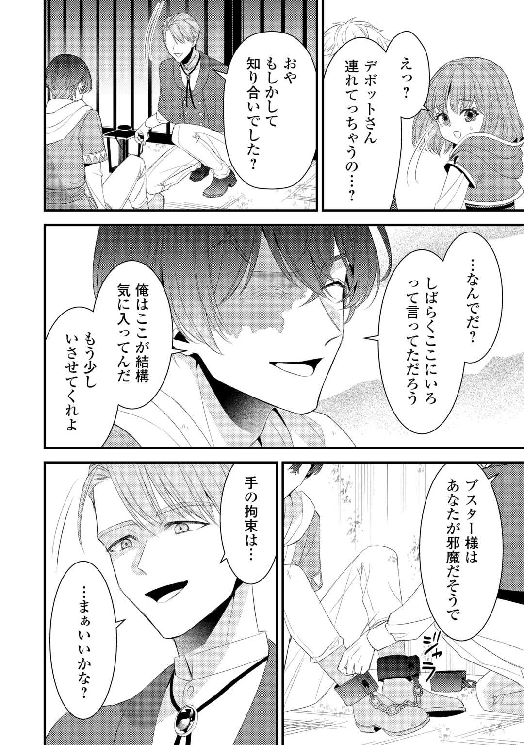 ほっといて下さい　―従魔とチートライフ楽しみたい！― 第40話 - 6