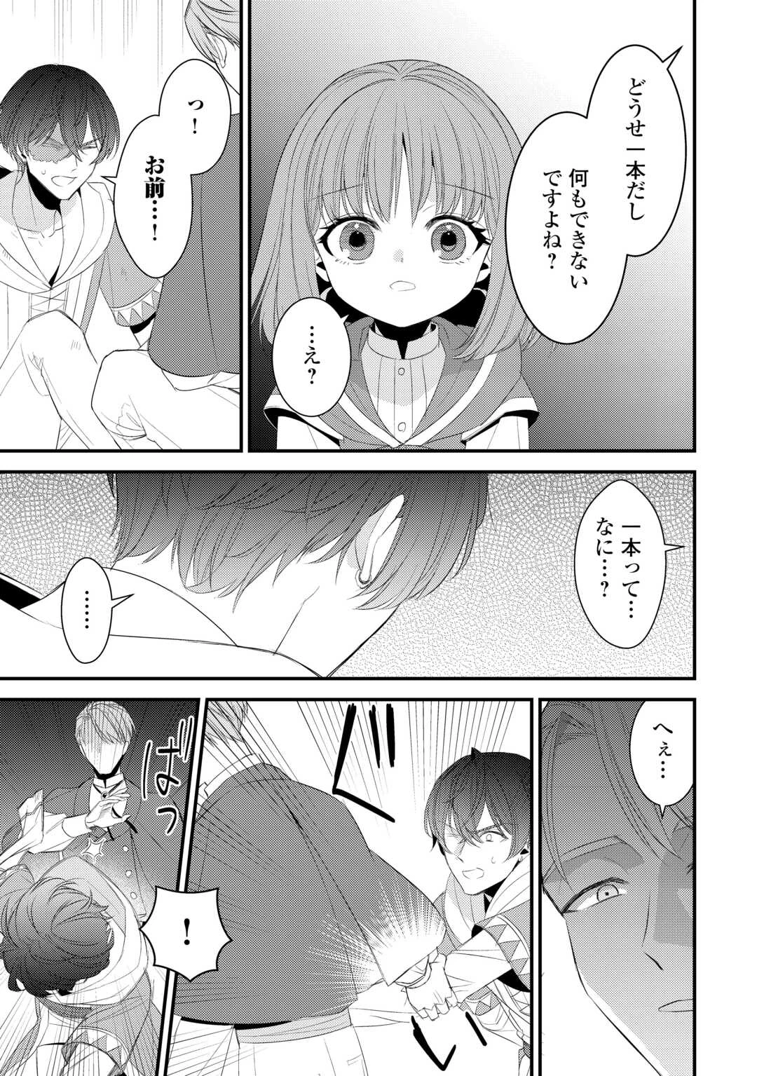 ほっといて下さい　―従魔とチートライフ楽しみたい！― 第40話 - 7