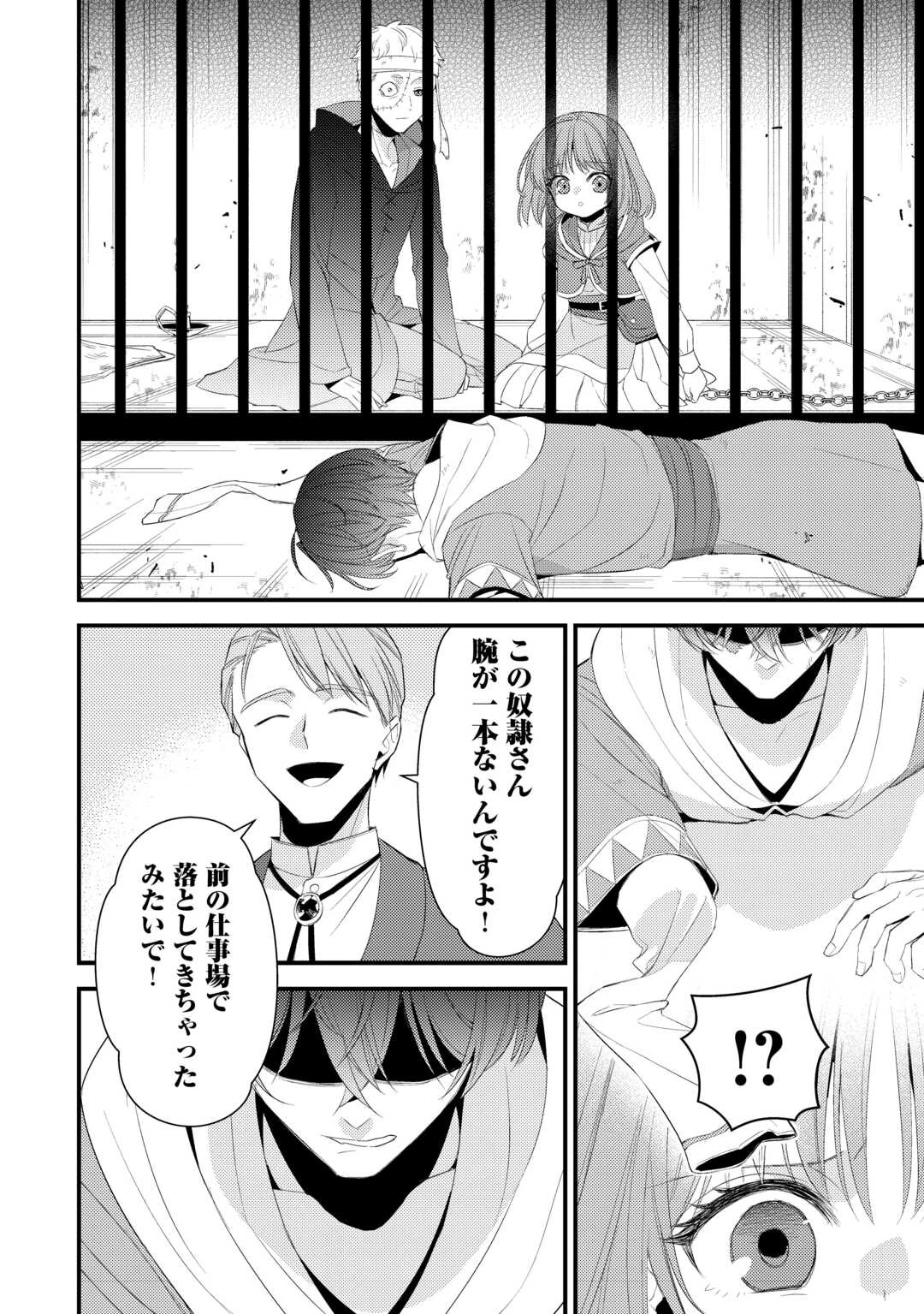ほっといて下さい　―従魔とチートライフ楽しみたい！― 第40話 - 8