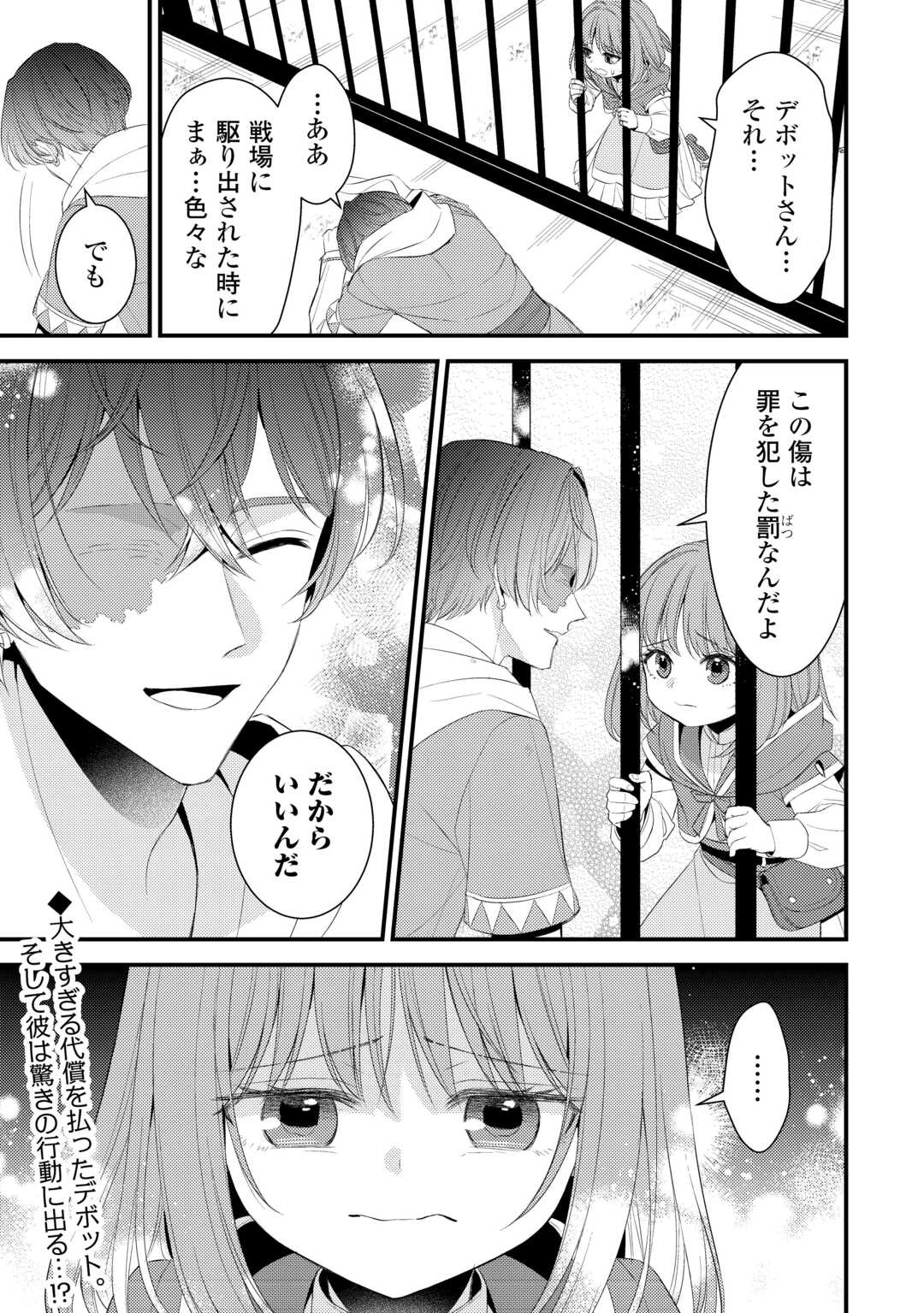 ほっといて下さい　―従魔とチートライフ楽しみたい！― 第40話 - 9
