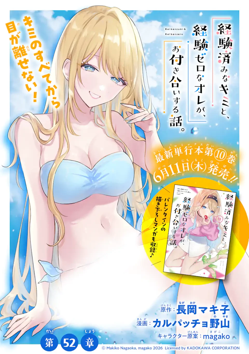 経験済みなキミと、 経験ゼロなオレが、 お付き合いする話 第52話 - 1