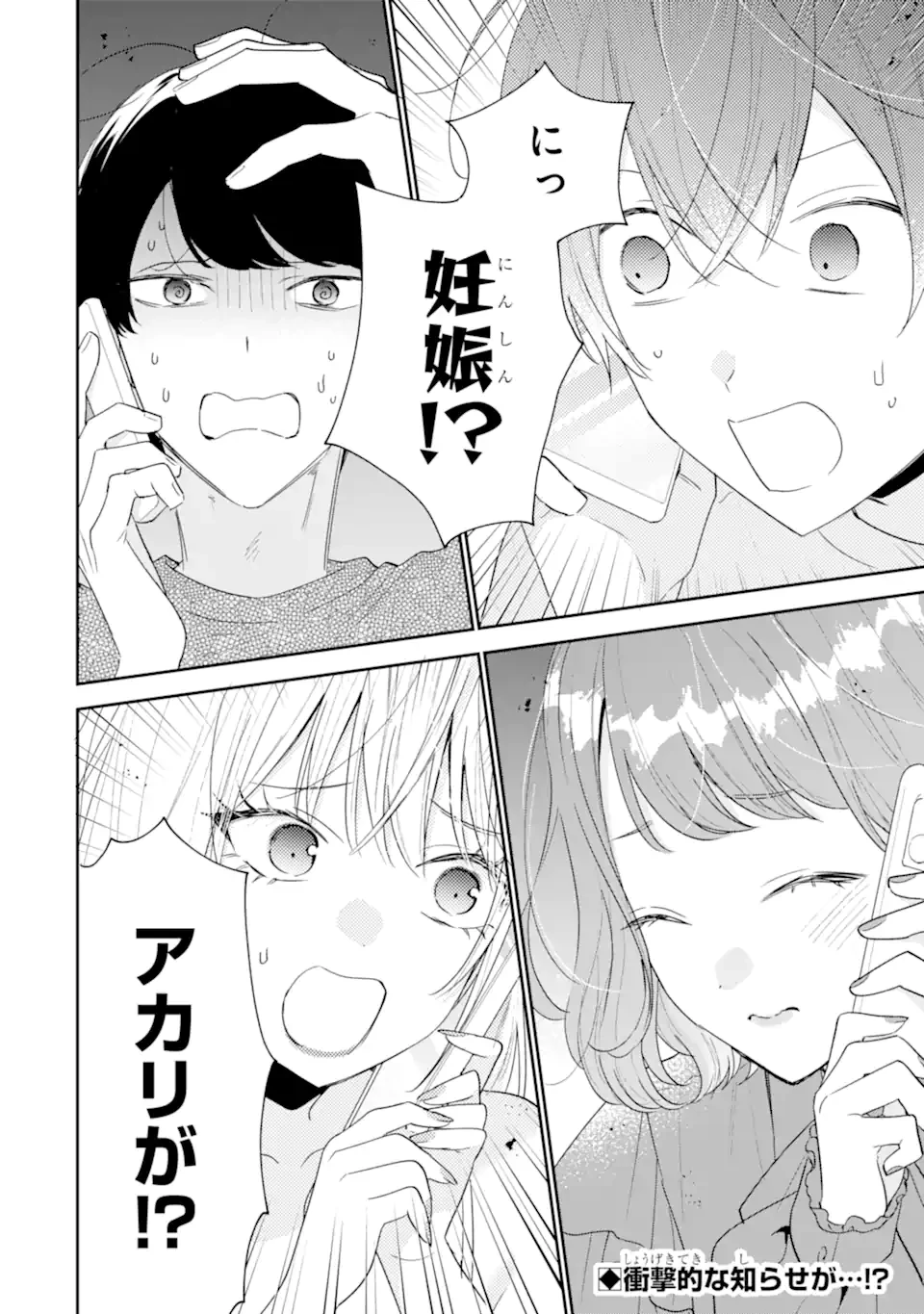 経験済みなキミと、 経験ゼロなオレが、 お付き合いする話 第52話 - 2