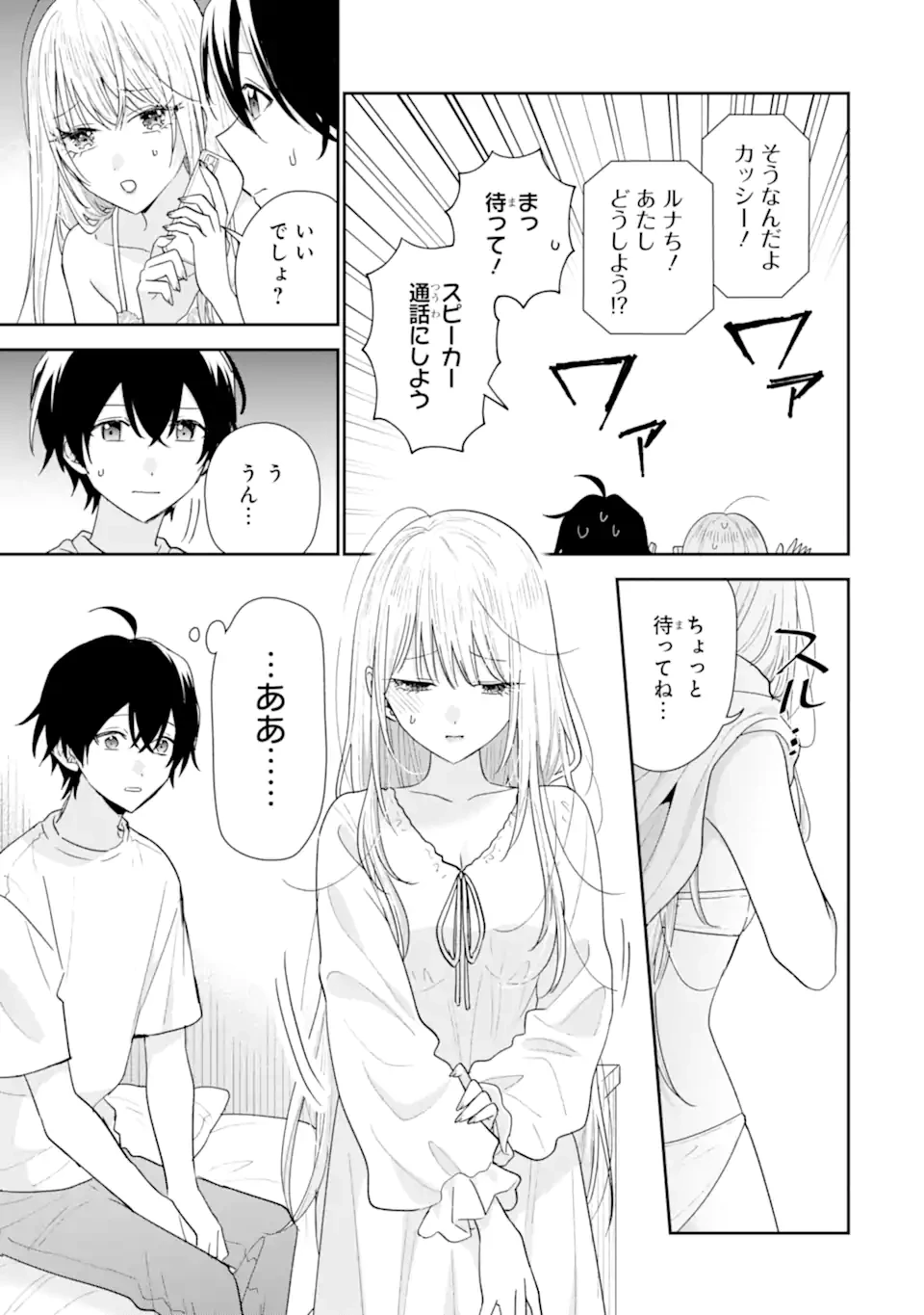 経験済みなキミと、 経験ゼロなオレが、 お付き合いする話 第52話 - 3