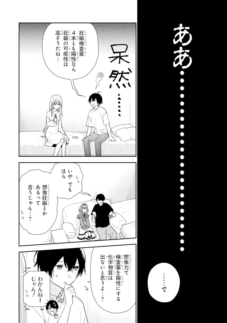 経験済みなキミと、 経験ゼロなオレが、 お付き合いする話 第52話 - 4