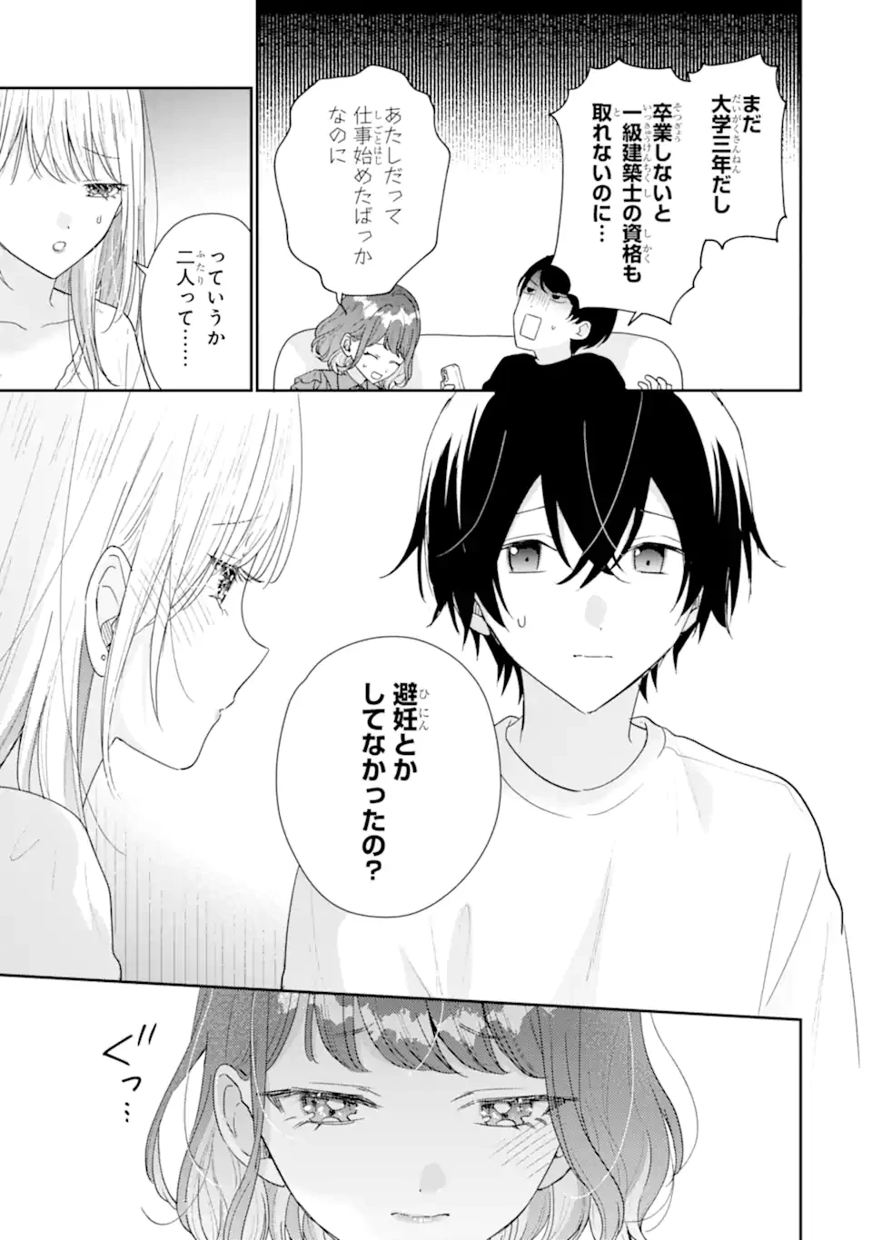 経験済みなキミと、 経験ゼロなオレが、 お付き合いする話 第52話 - 5