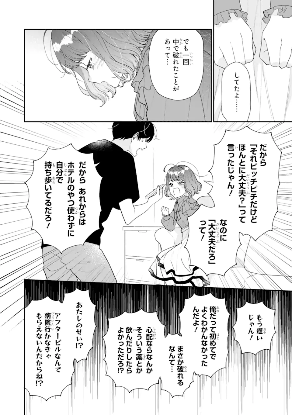 経験済みなキミと、 経験ゼロなオレが、 お付き合いする話 第52話 - 6