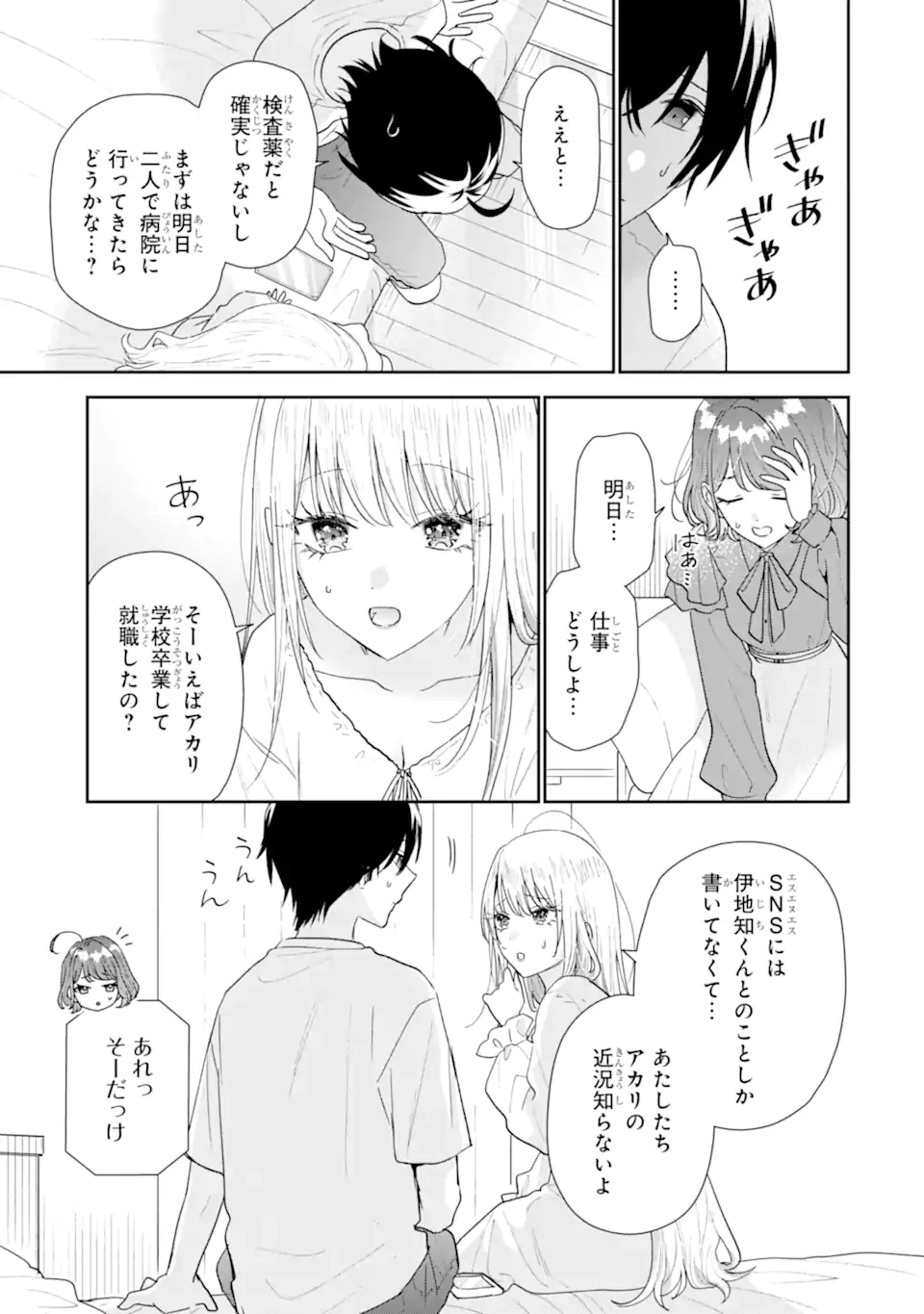 経験済みなキミと、 経験ゼロなオレが、 お付き合いする話 第52話 - 7
