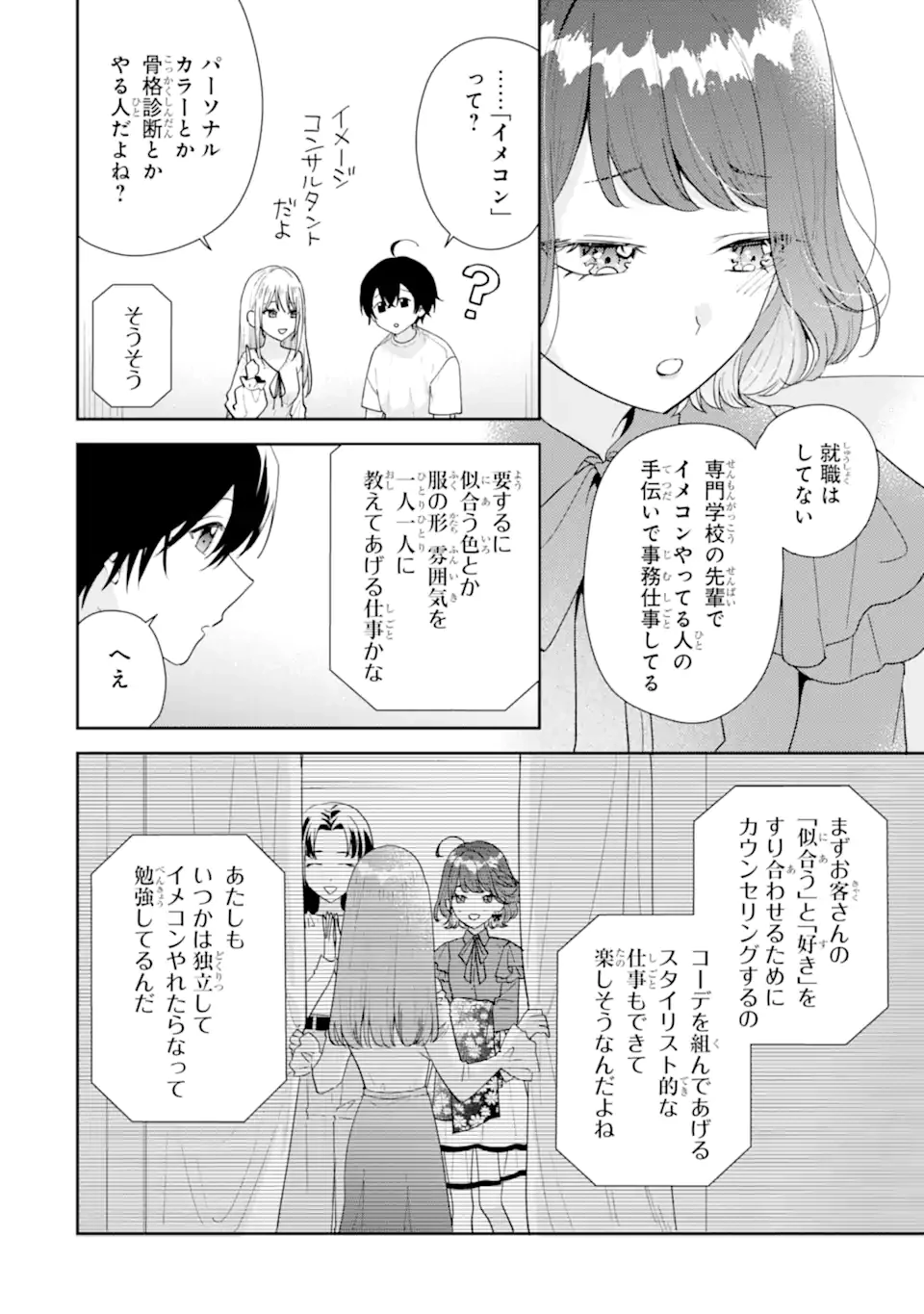 経験済みなキミと、 経験ゼロなオレが、 お付き合いする話 第52話 - 8