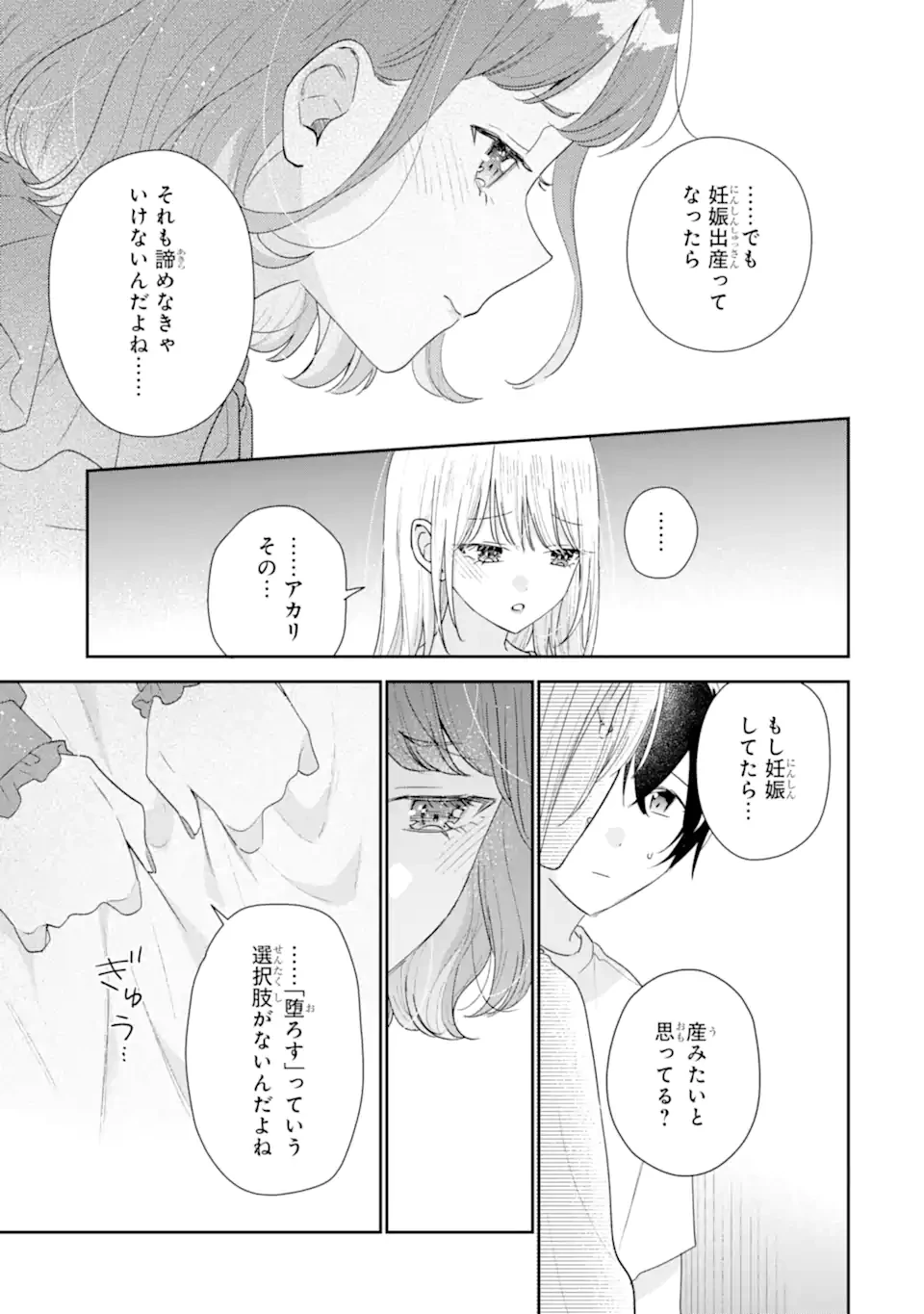 経験済みなキミと、 経験ゼロなオレが、 お付き合いする話 第52話 - 9