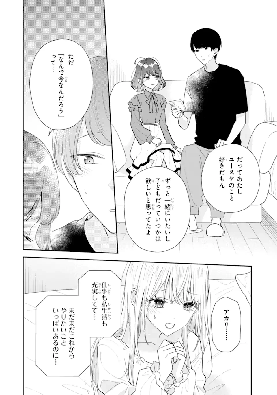 経験済みなキミと、 経験ゼロなオレが、 お付き合いする話 第52話 - 10