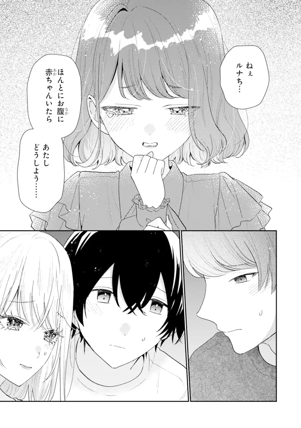 経験済みなキミと、 経験ゼロなオレが、 お付き合いする話 第52話 - 11