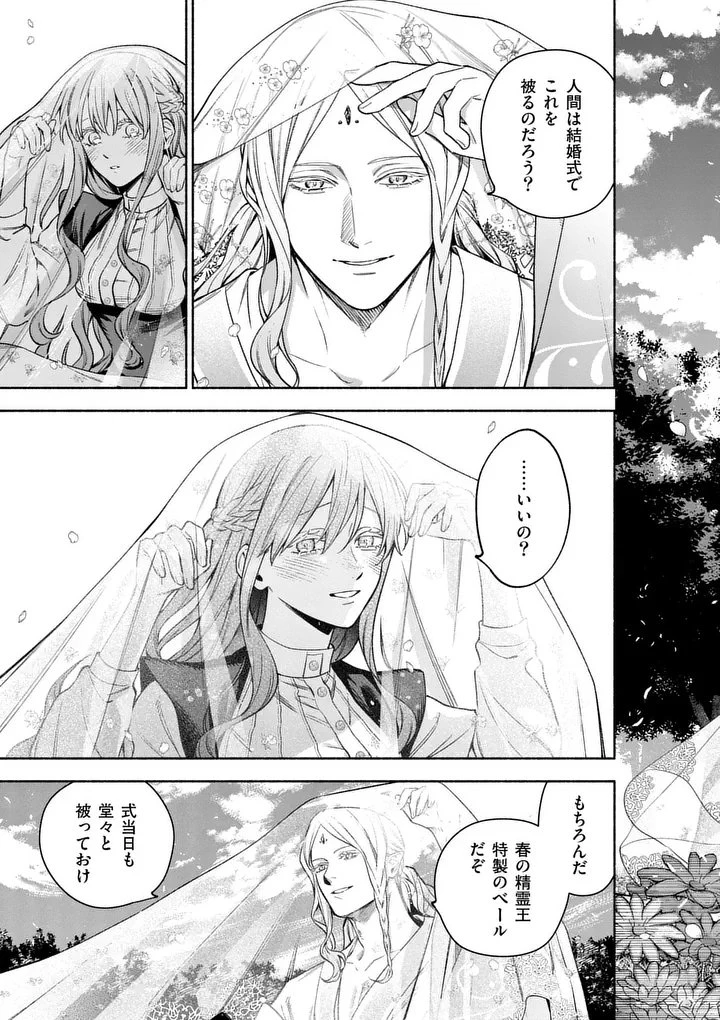 もう興味がないと離婚された令嬢の意外と楽しい新生活 第31話 - 3