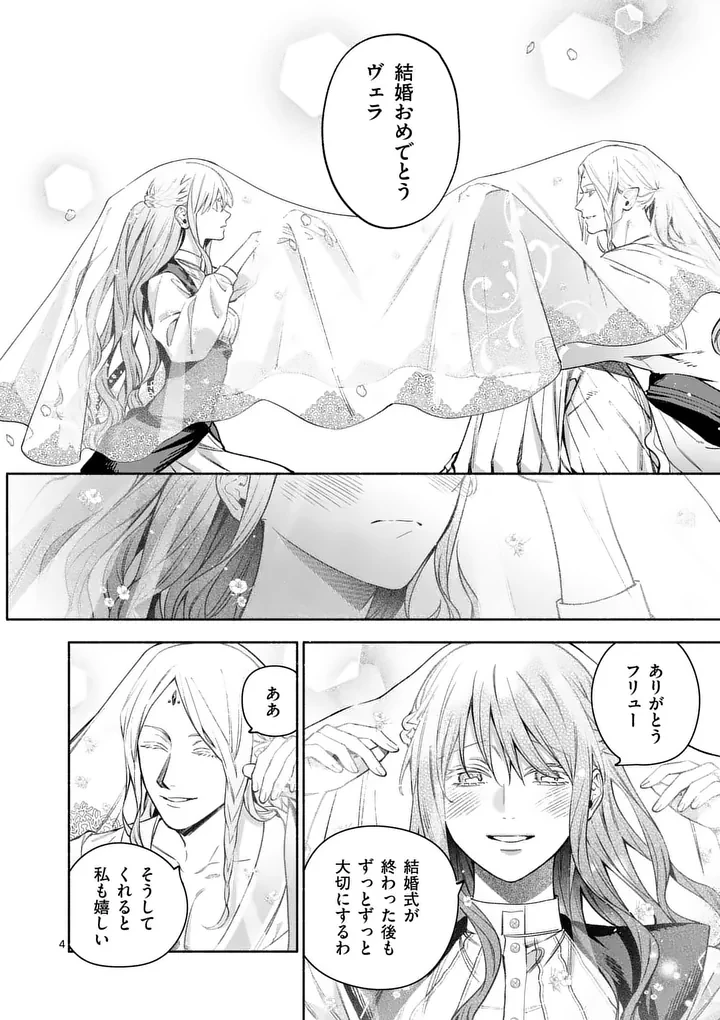 もう興味がないと離婚された令嬢の意外と楽しい新生活 第31話 - 4